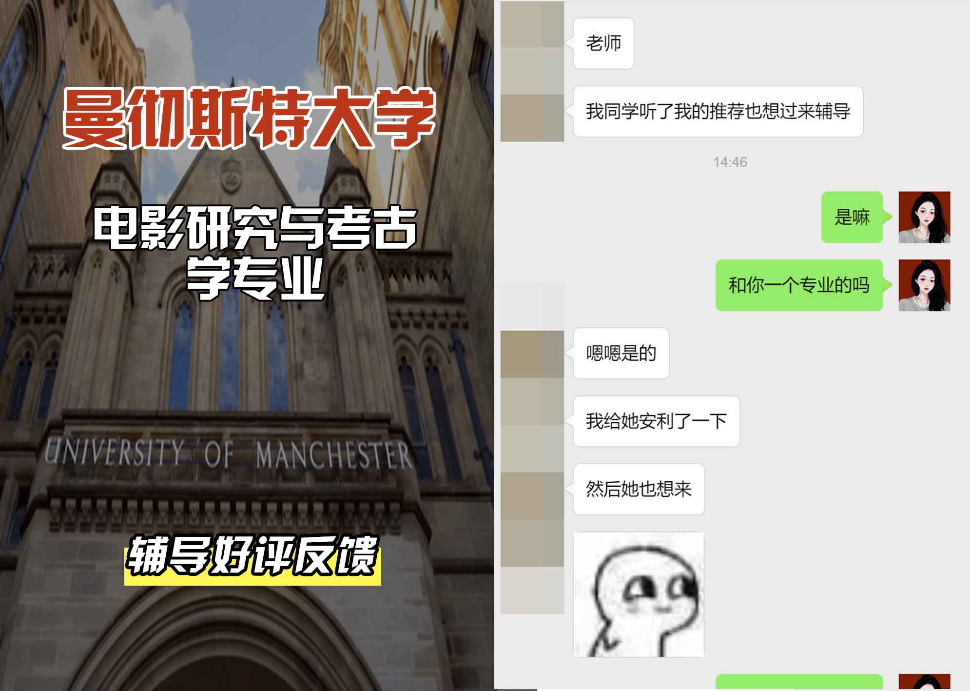 曼彻斯特大学曼大电影研究与考古学辅导好评反馈