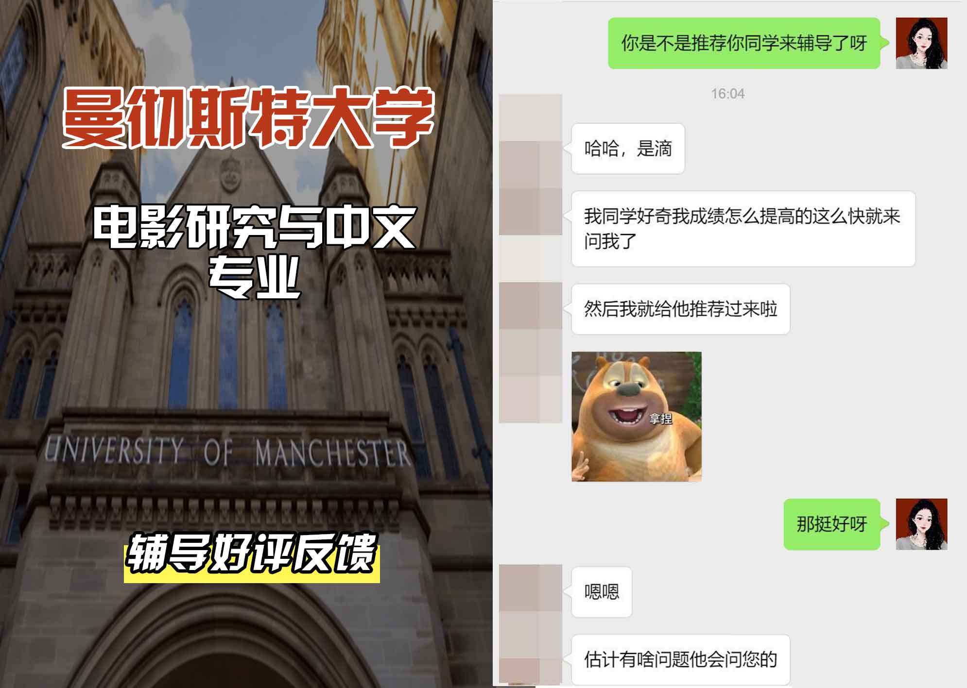 曼彻斯特大学曼大电影研究与中文辅导好评反馈