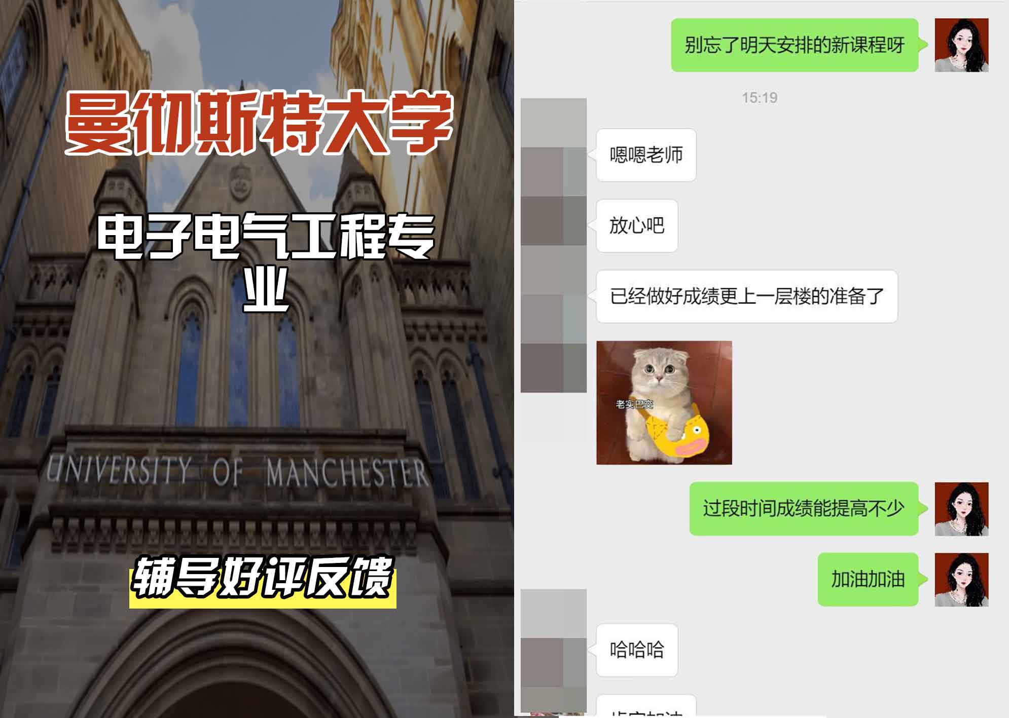曼彻斯特大学曼大电子电气工程辅导好评反馈
