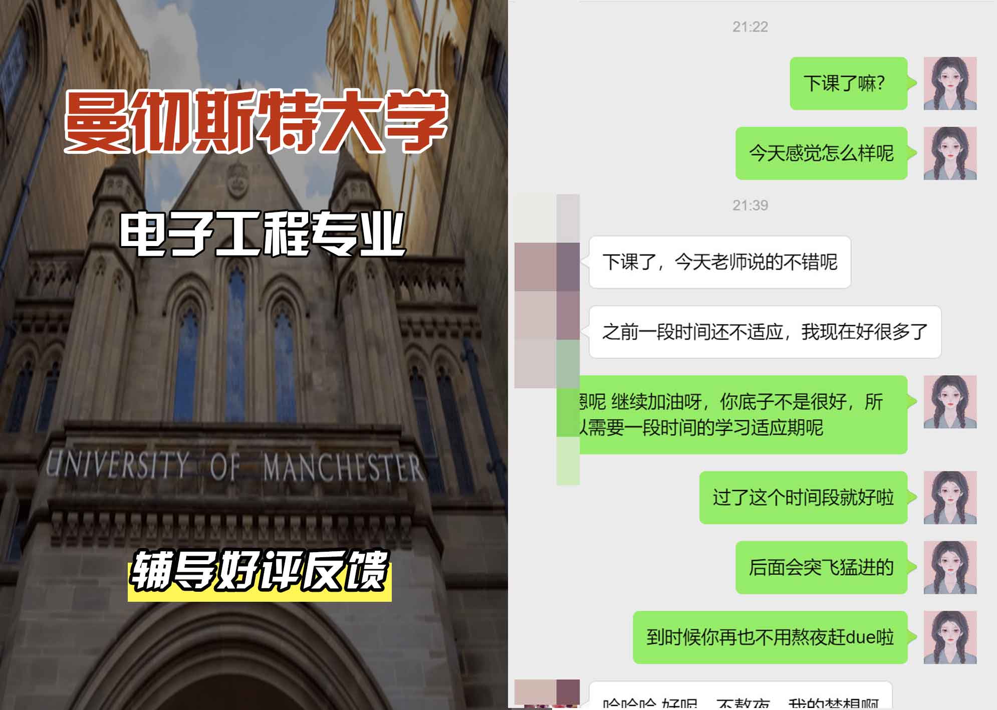 曼彻斯特大学曼大电子工程辅导好评反馈