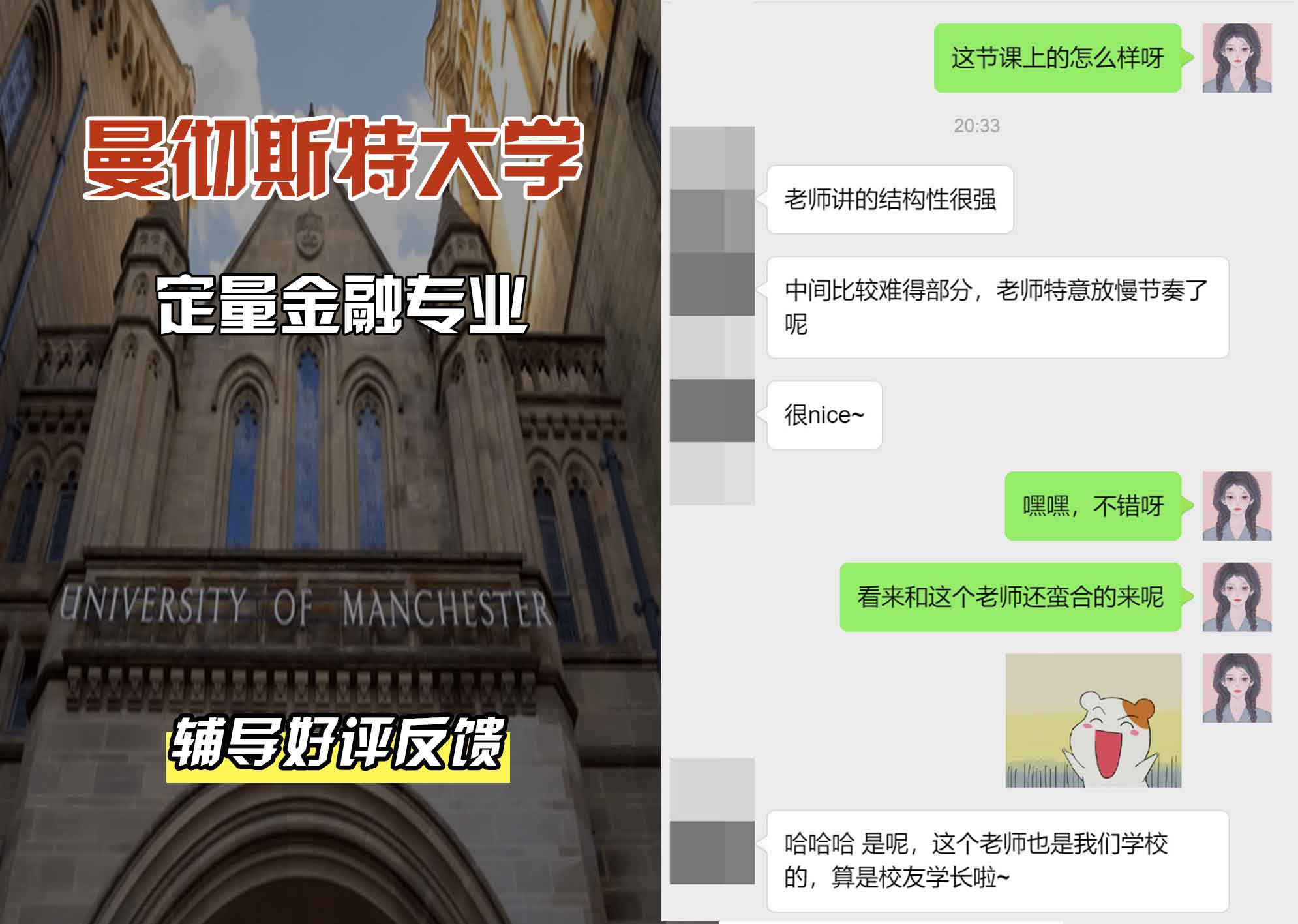 曼彻斯特大学曼大定量金融辅导好评反馈