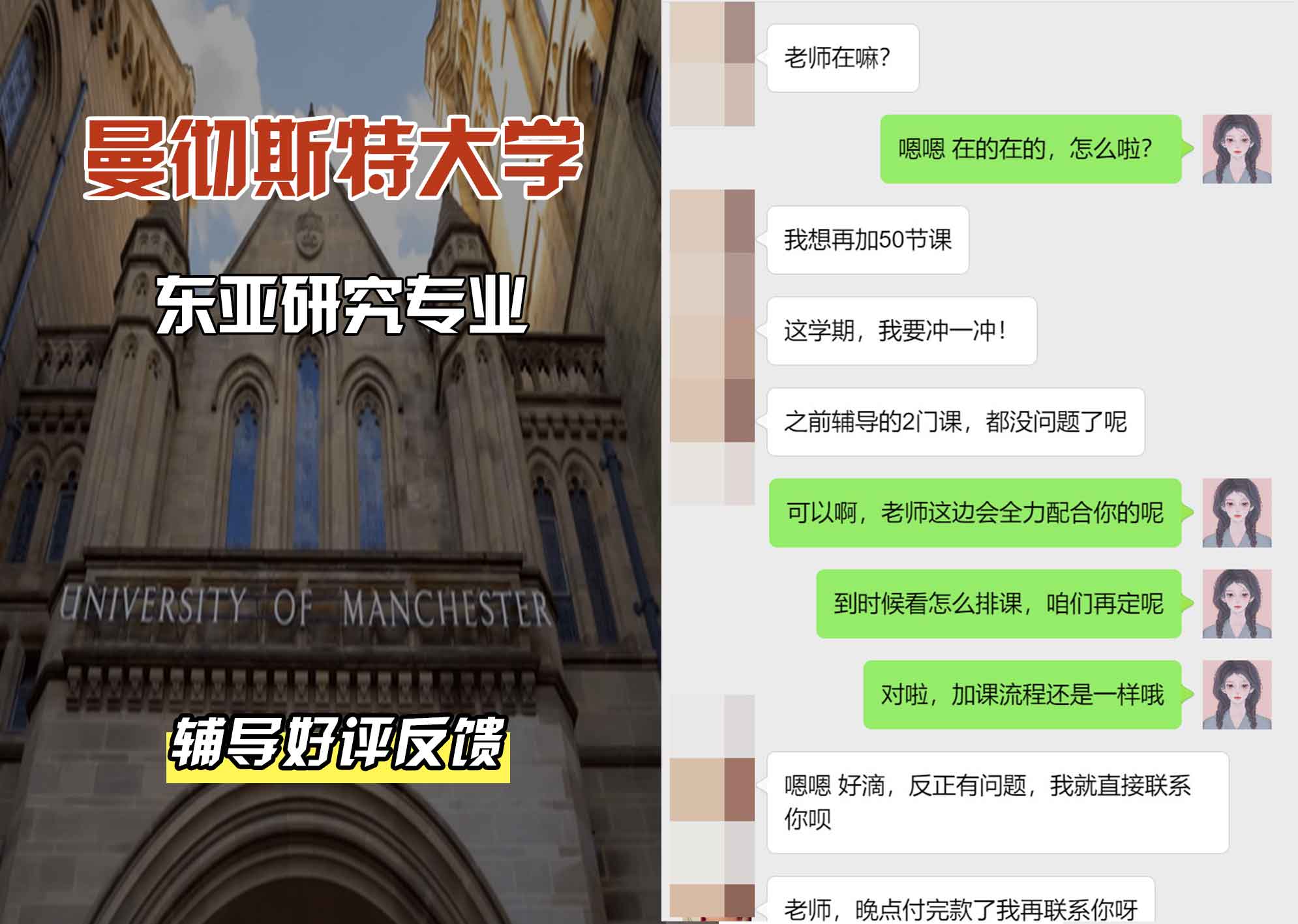 曼彻斯特大学曼大东亚研究辅导好评反馈