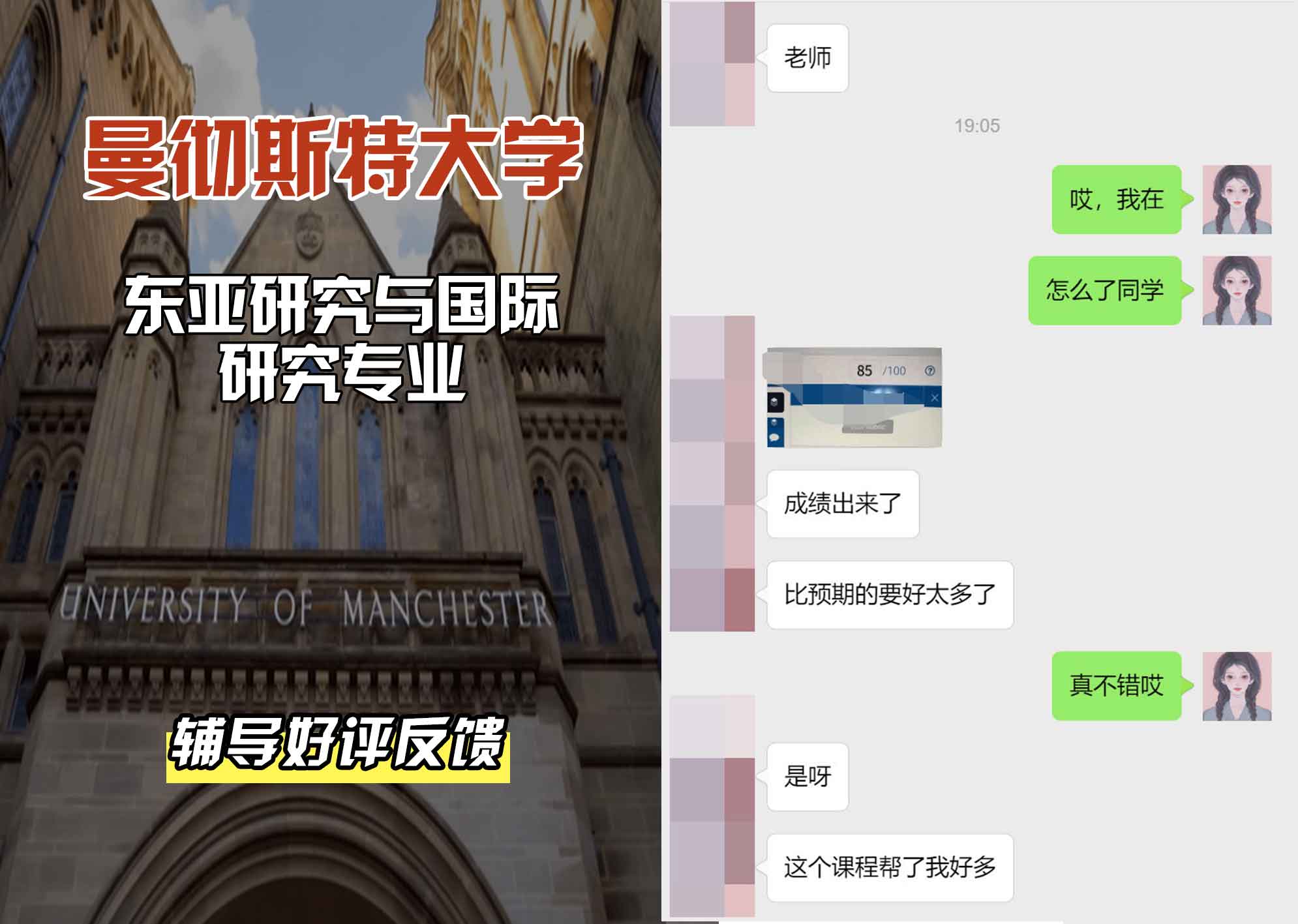 曼彻斯特大学曼大东亚研究与国际研究辅导好评反馈