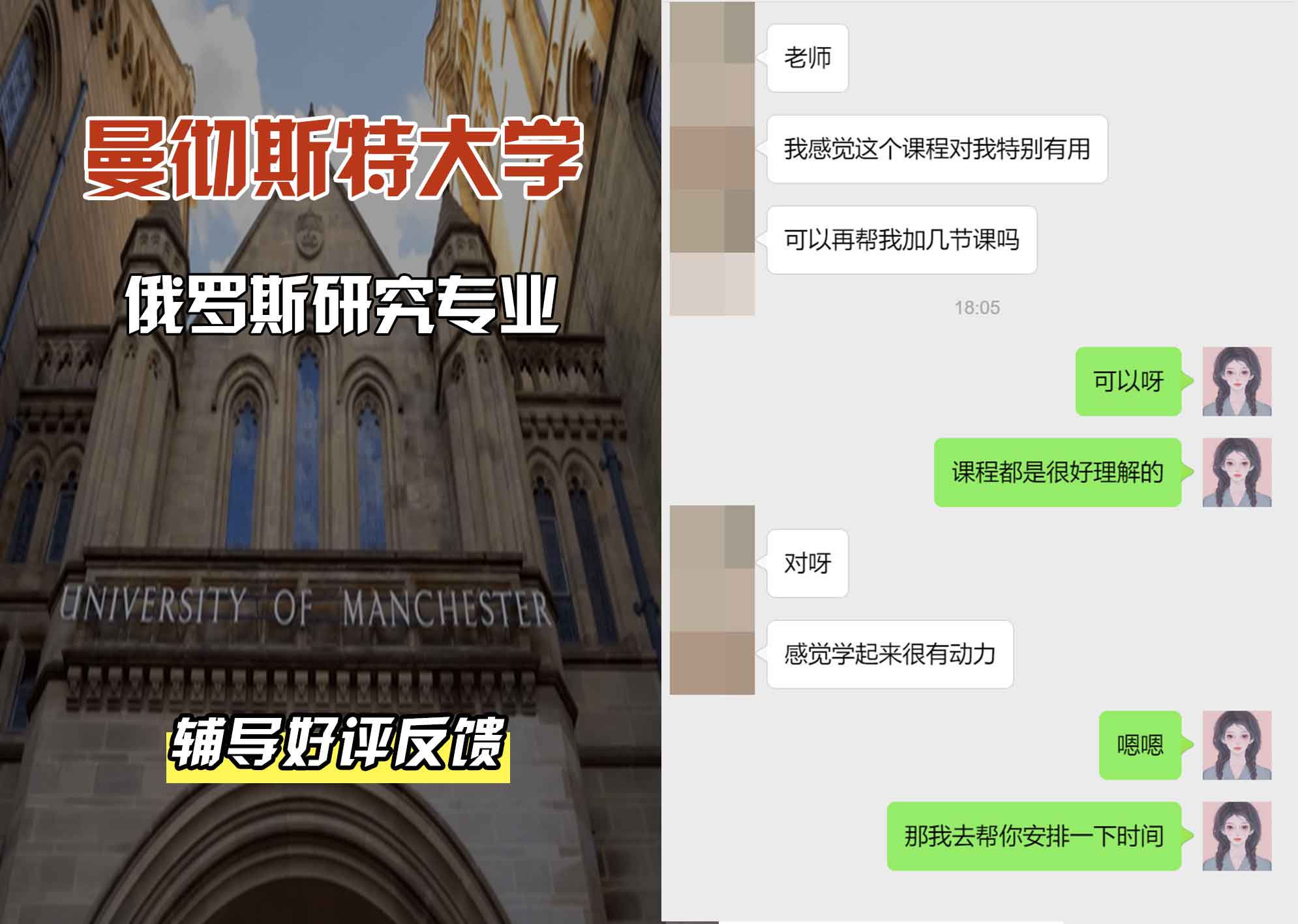 曼彻斯特大学曼大俄罗斯研究辅导好评反馈