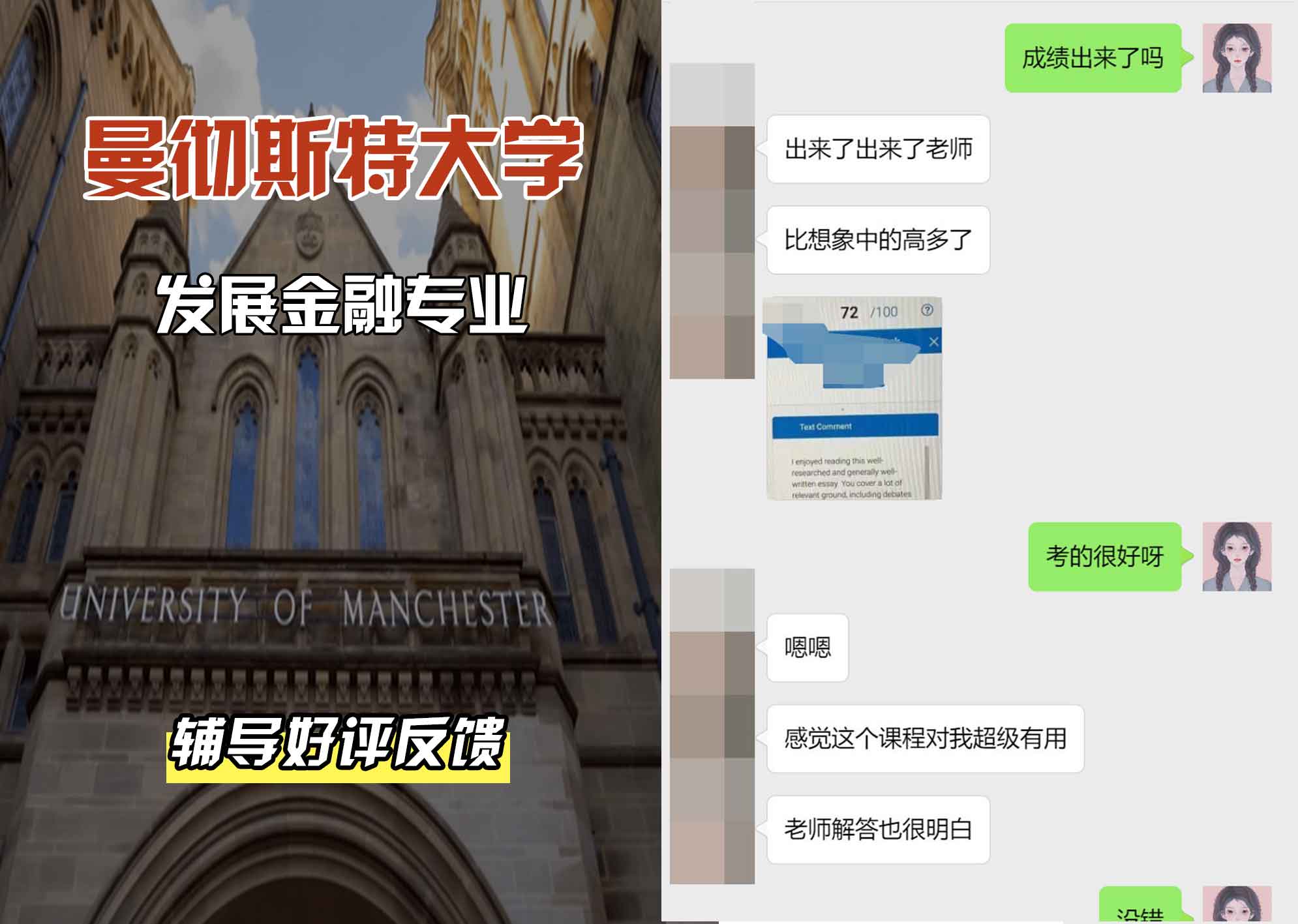 曼彻斯特大学曼大发展金融辅导好评反馈