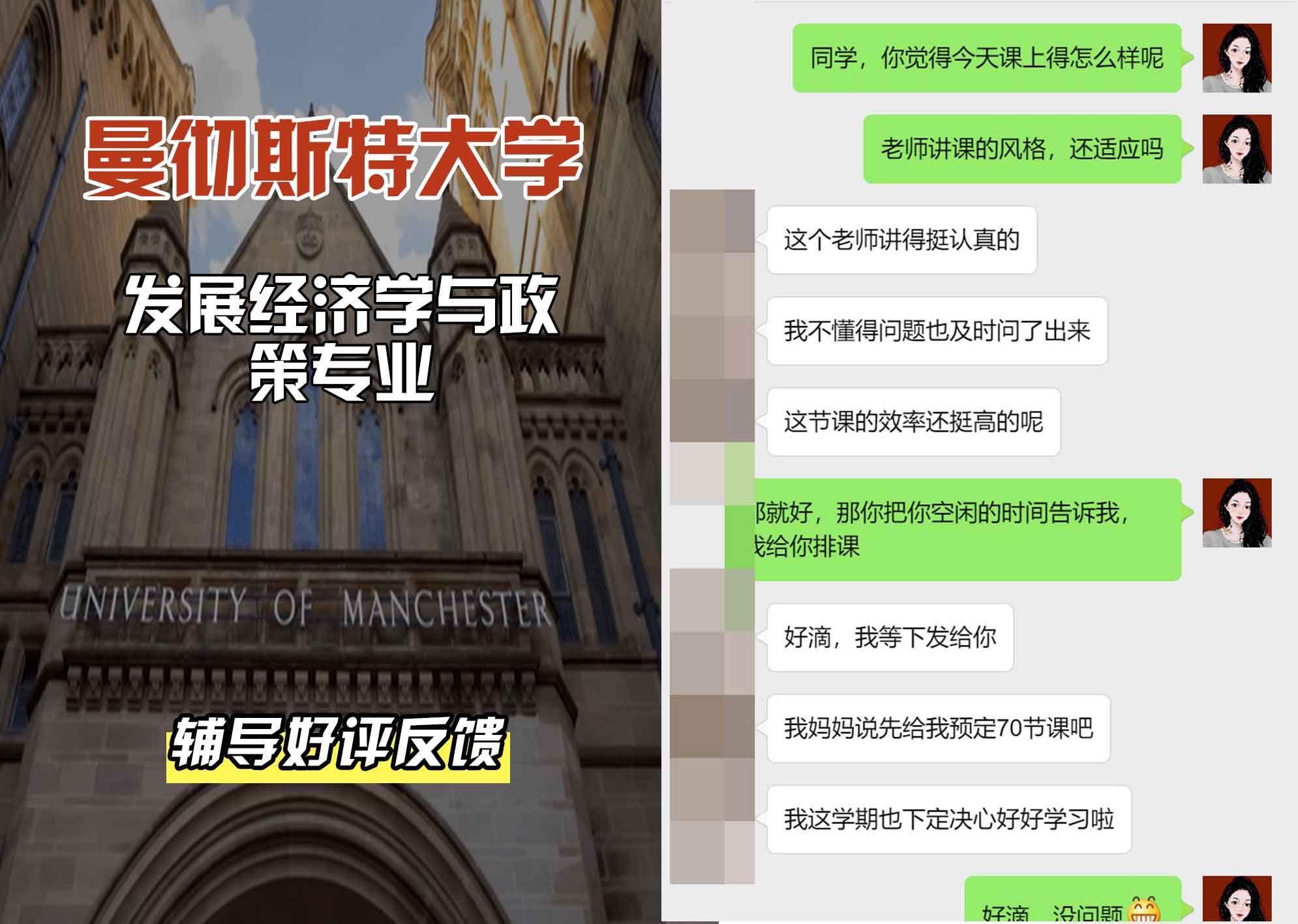 曼彻斯特大学曼大发展经济学与政策辅导好评反馈