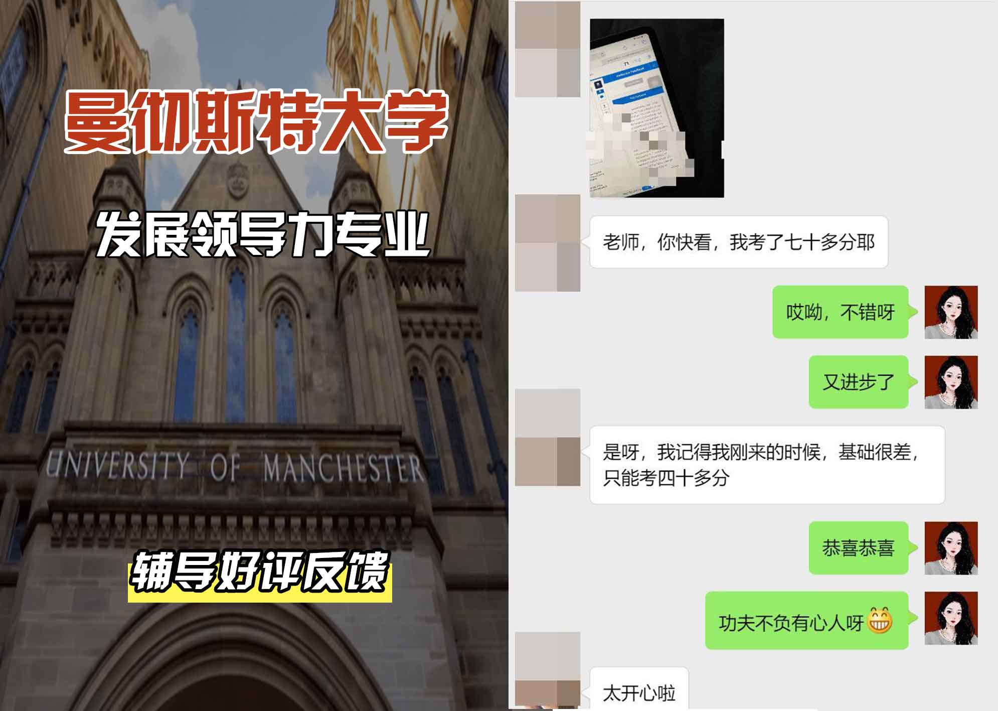 曼彻斯特大学曼大发展领导力辅导好评反馈