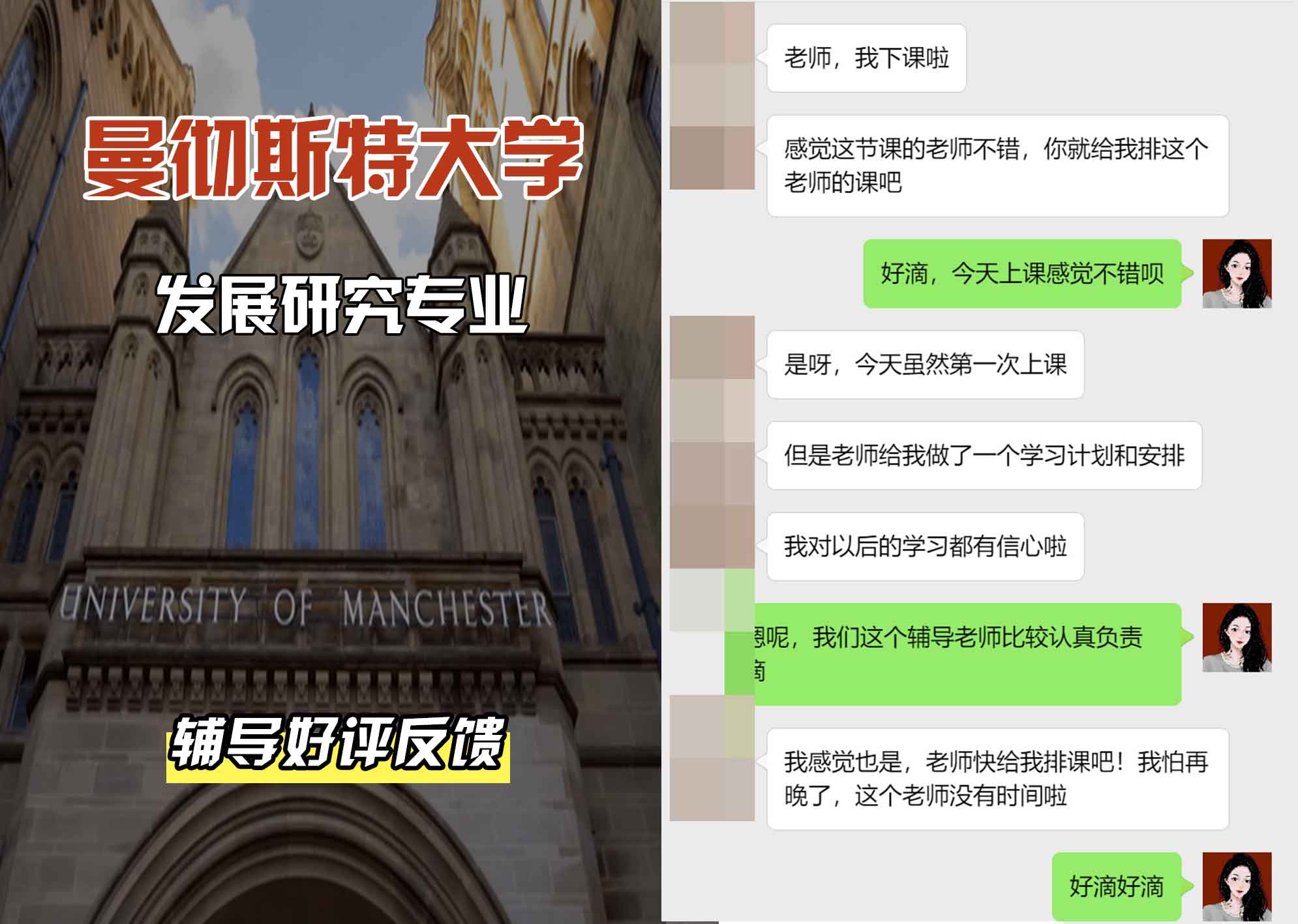 曼彻斯特大学曼大发展研究辅导好评反馈