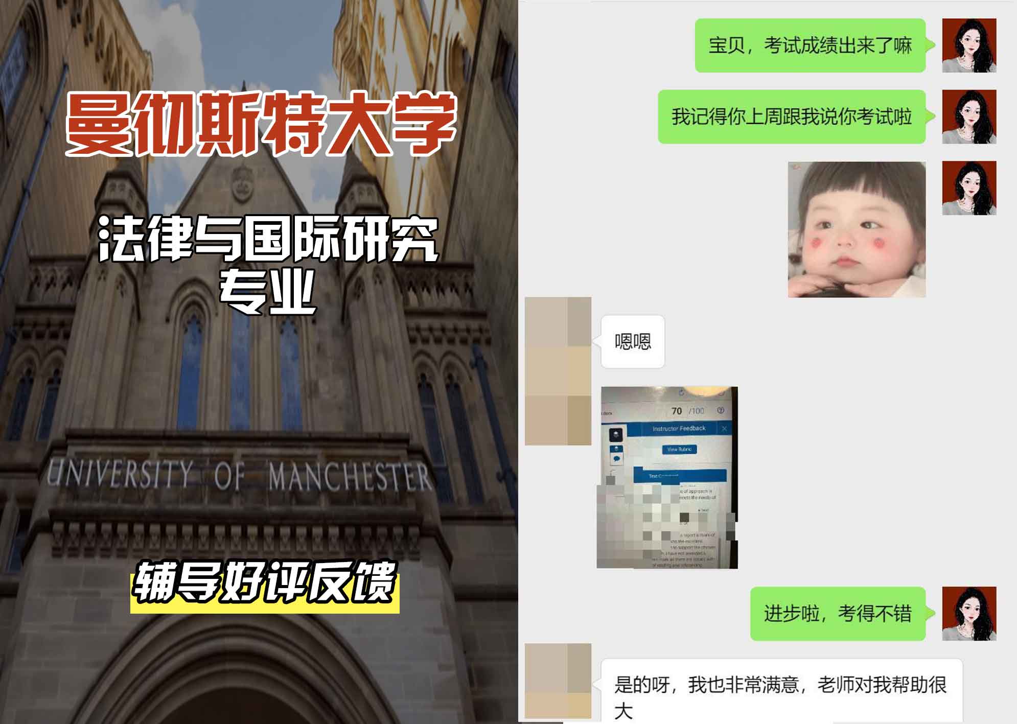 曼彻斯特大学曼大法律与国际研究辅导好评反馈