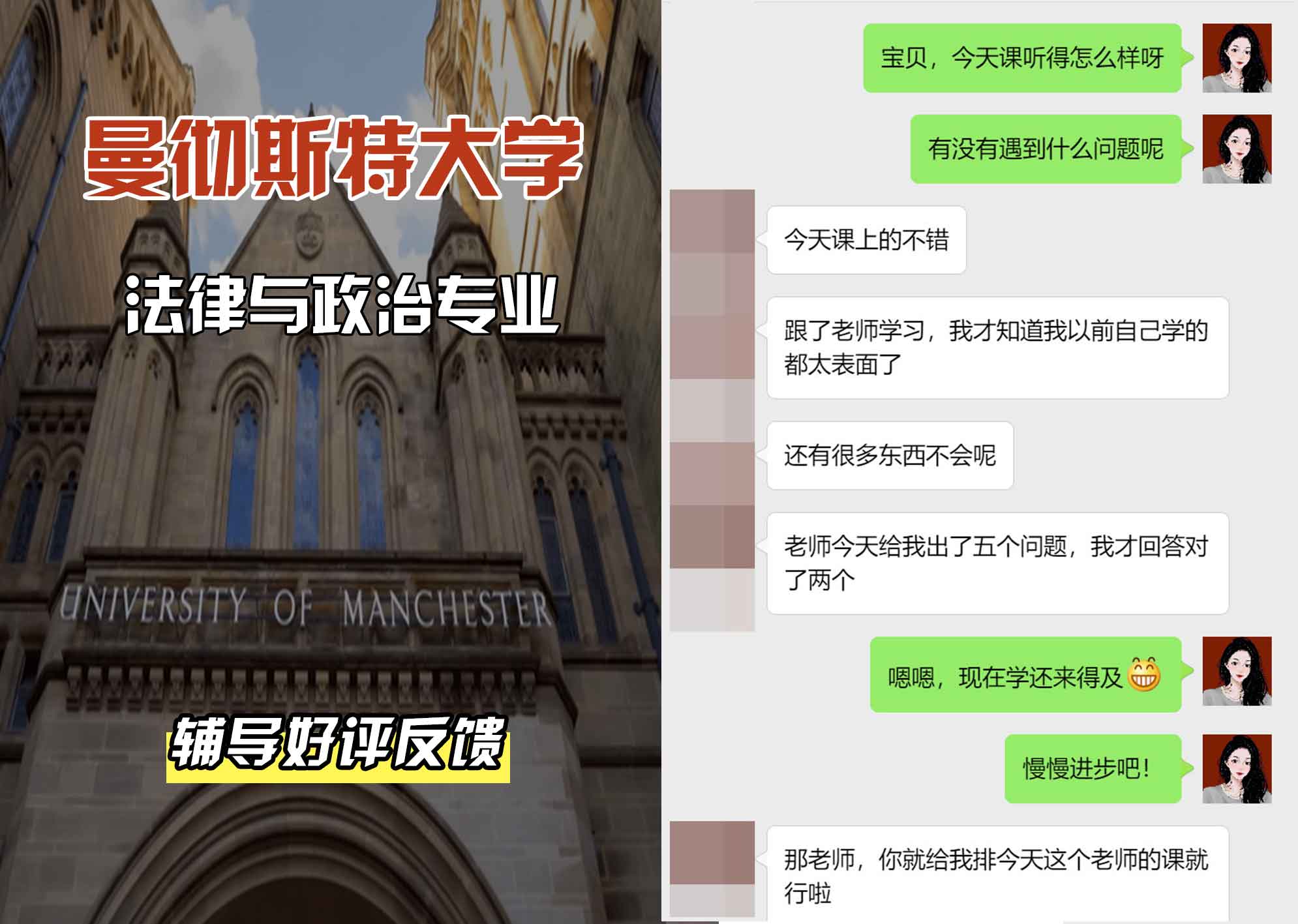 曼彻斯特大学曼大法律与政治辅导好评反馈