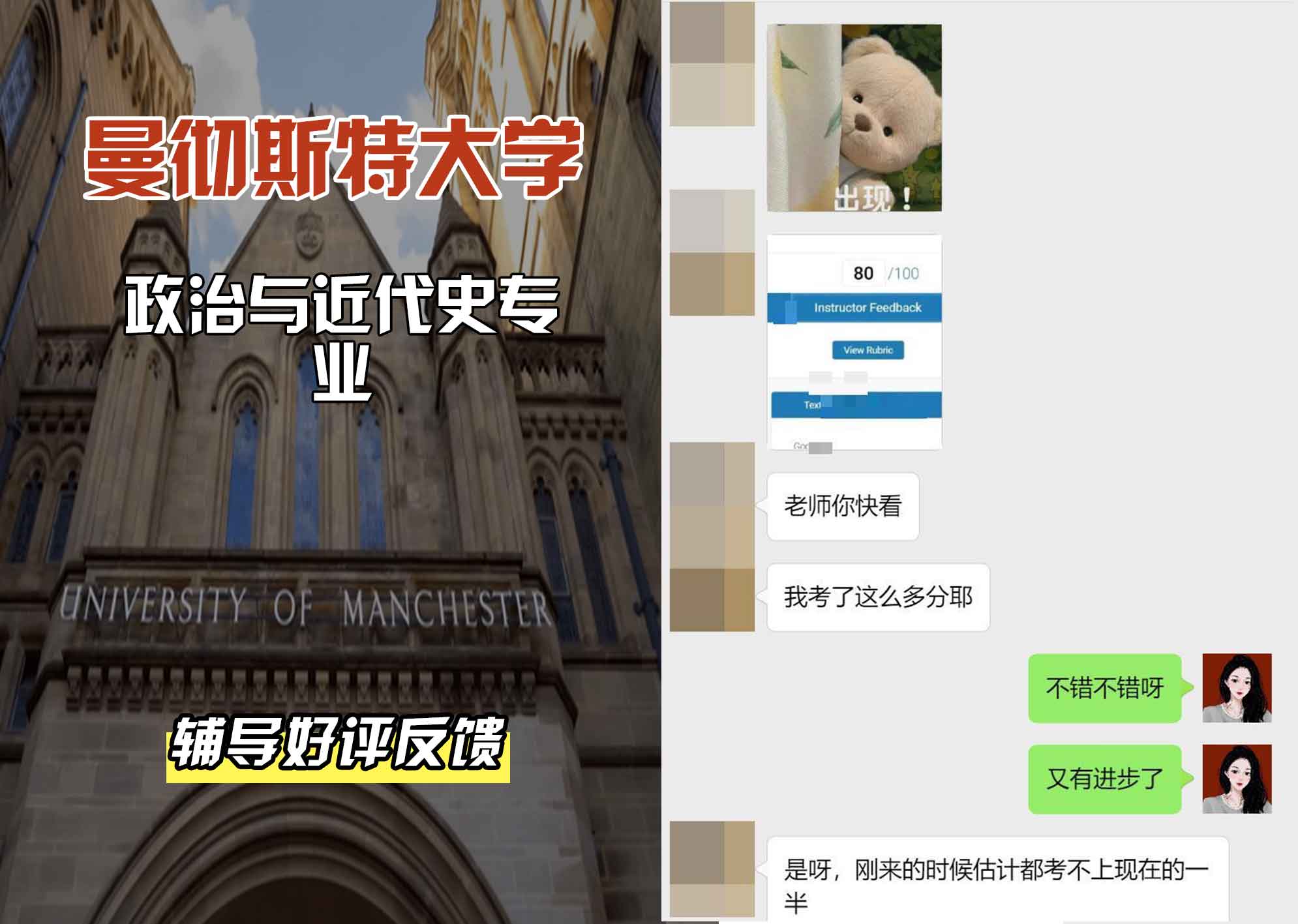 曼彻斯特大学曼大政治与近代史辅导好评反馈