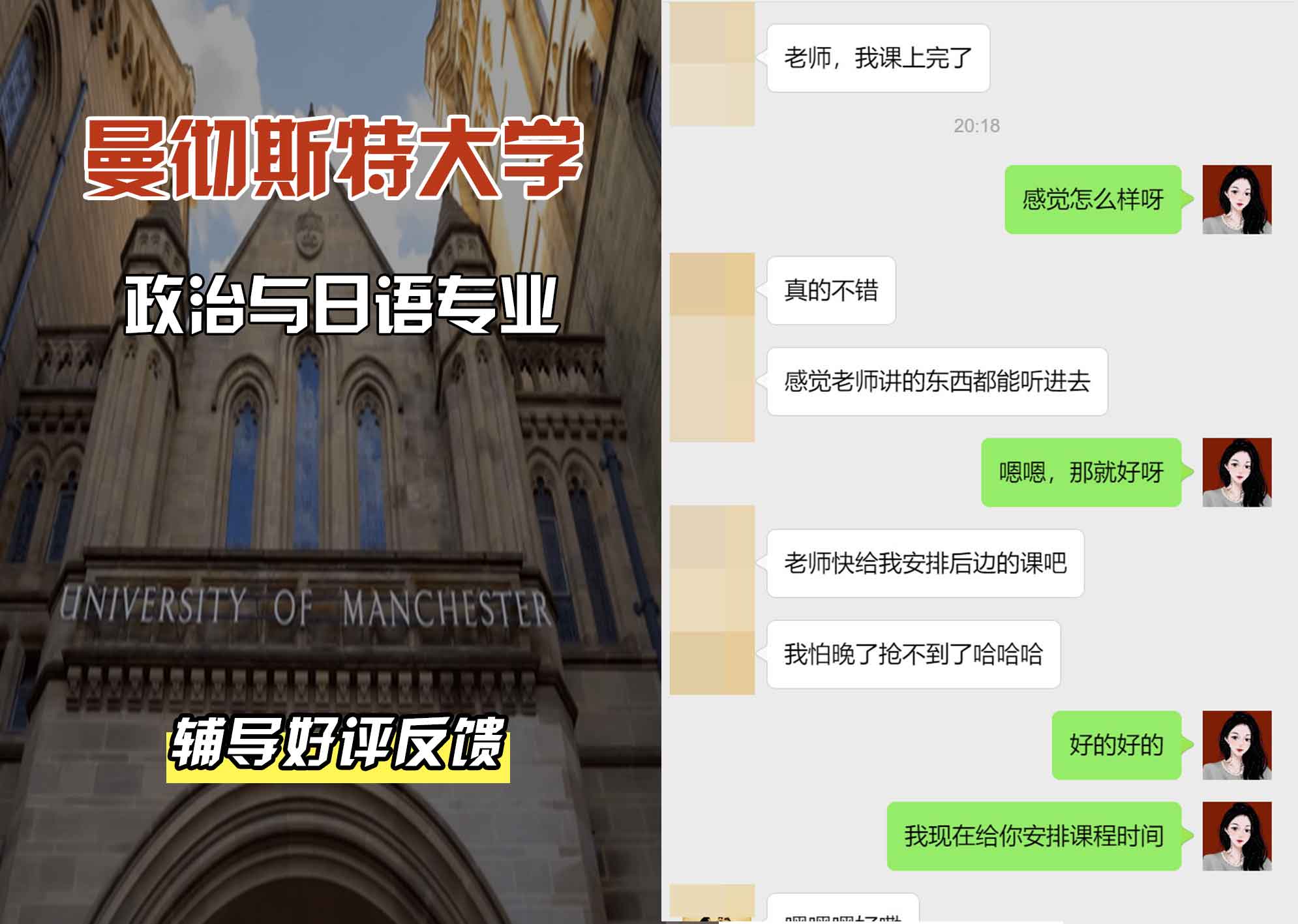 曼彻斯特大学曼大政治与日语辅导好评反馈