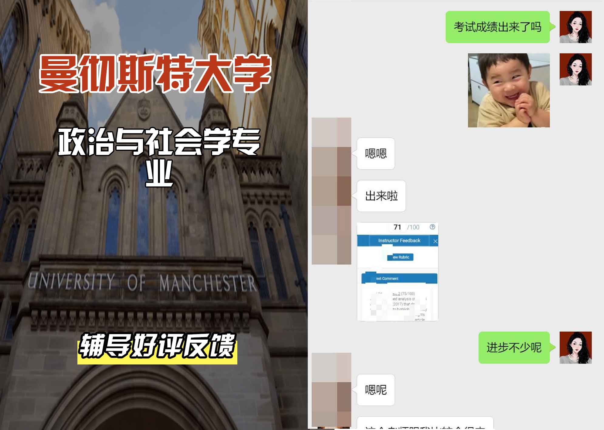 曼彻斯特大学曼大政治与社会学辅导好评反馈