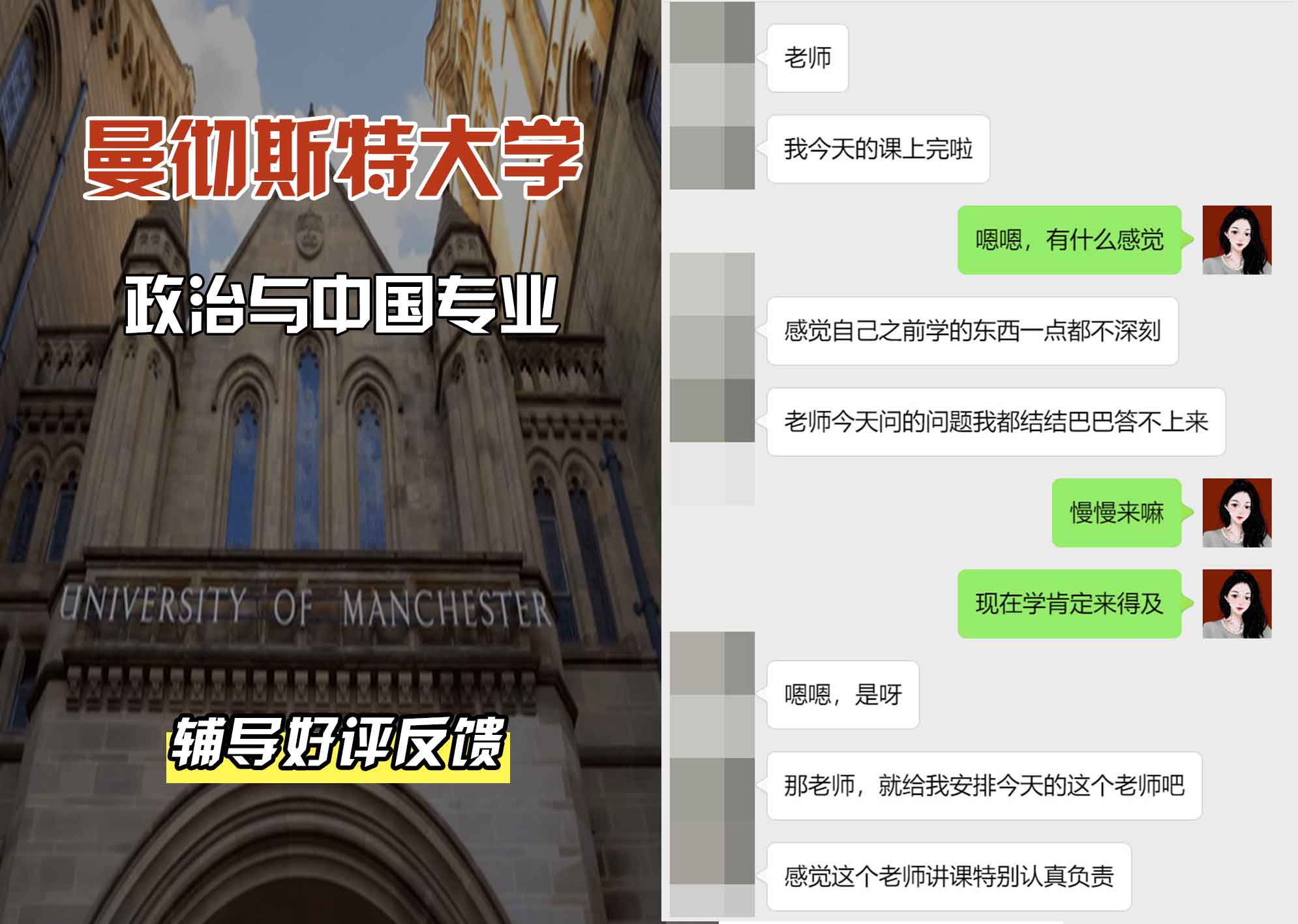 曼彻斯特大学曼大政治与中国辅导好评反馈