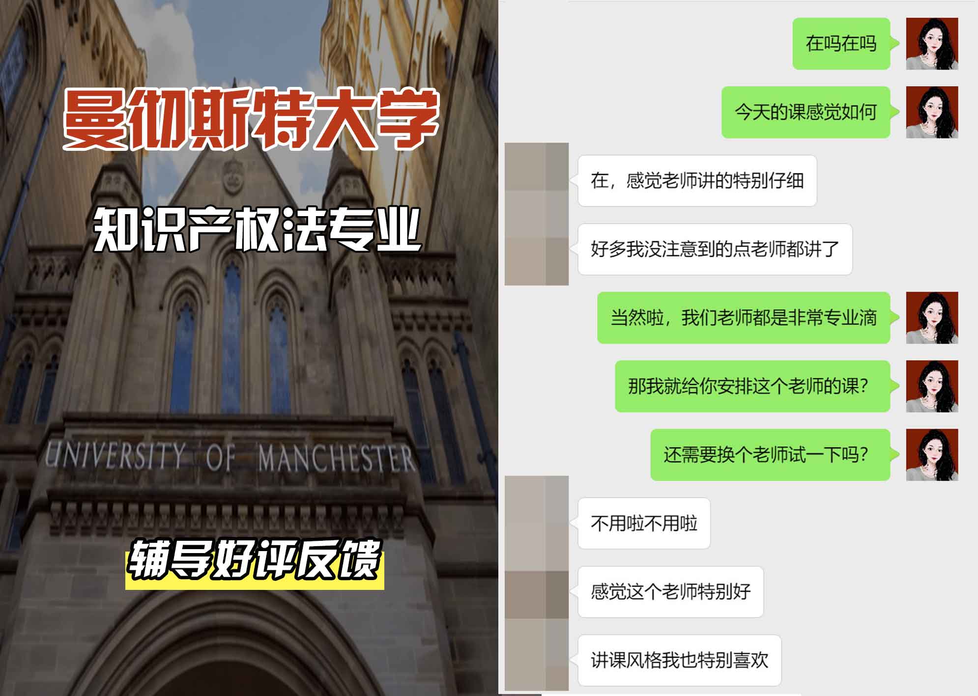 曼彻斯特大学曼大知识产权法辅导好评反馈