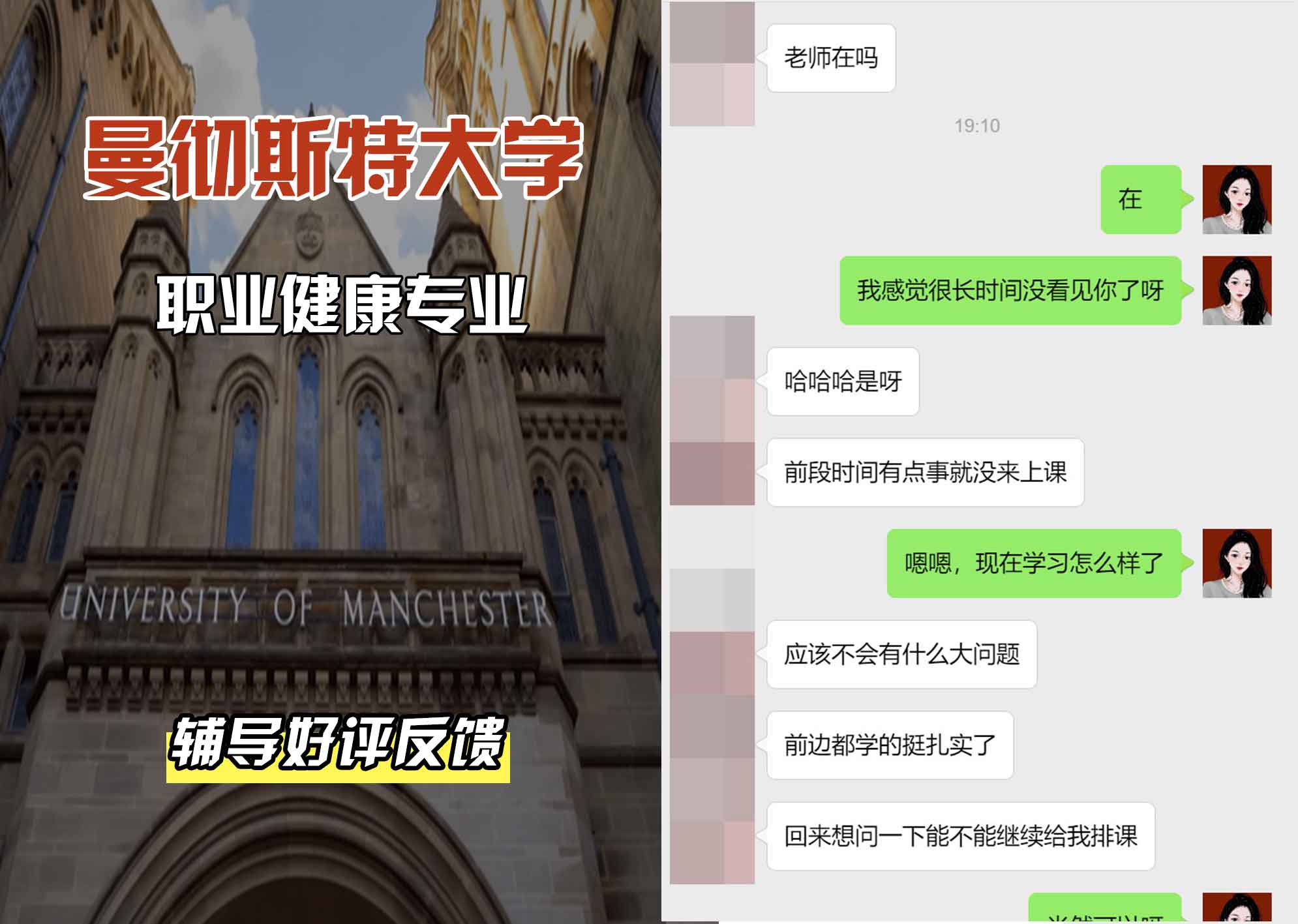 曼彻斯特大学曼大职业健康辅导好评反馈