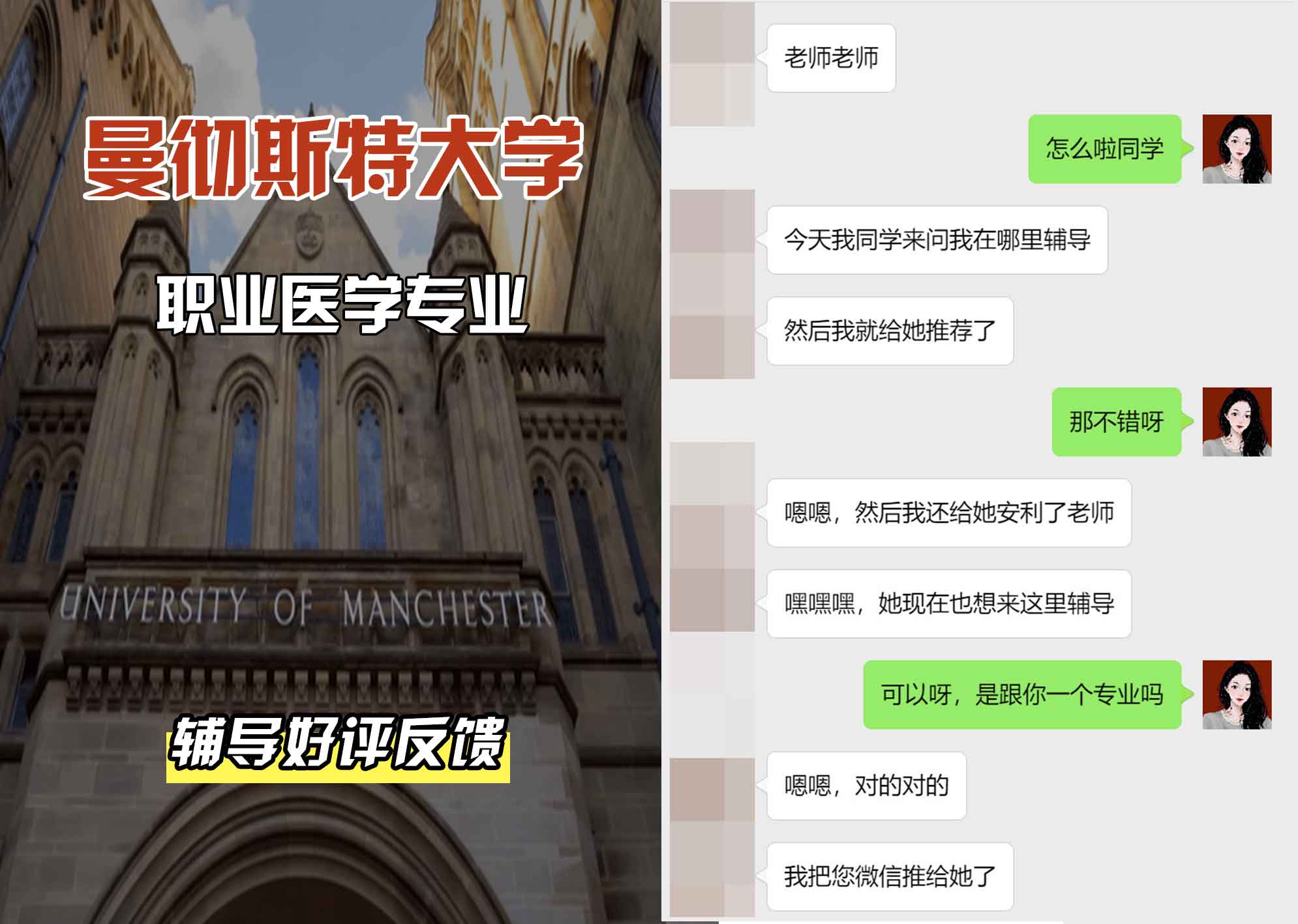 曼彻斯特大学曼大职业医学辅导好评反馈