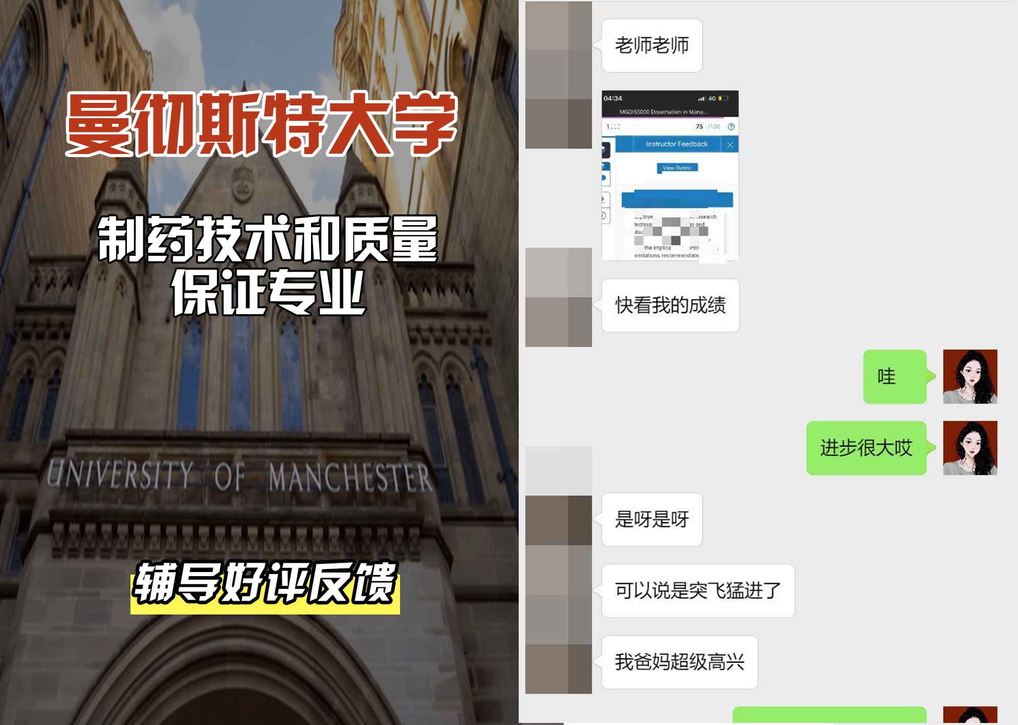 曼彻斯特大学曼大制药技术和质量保证辅导好评反馈