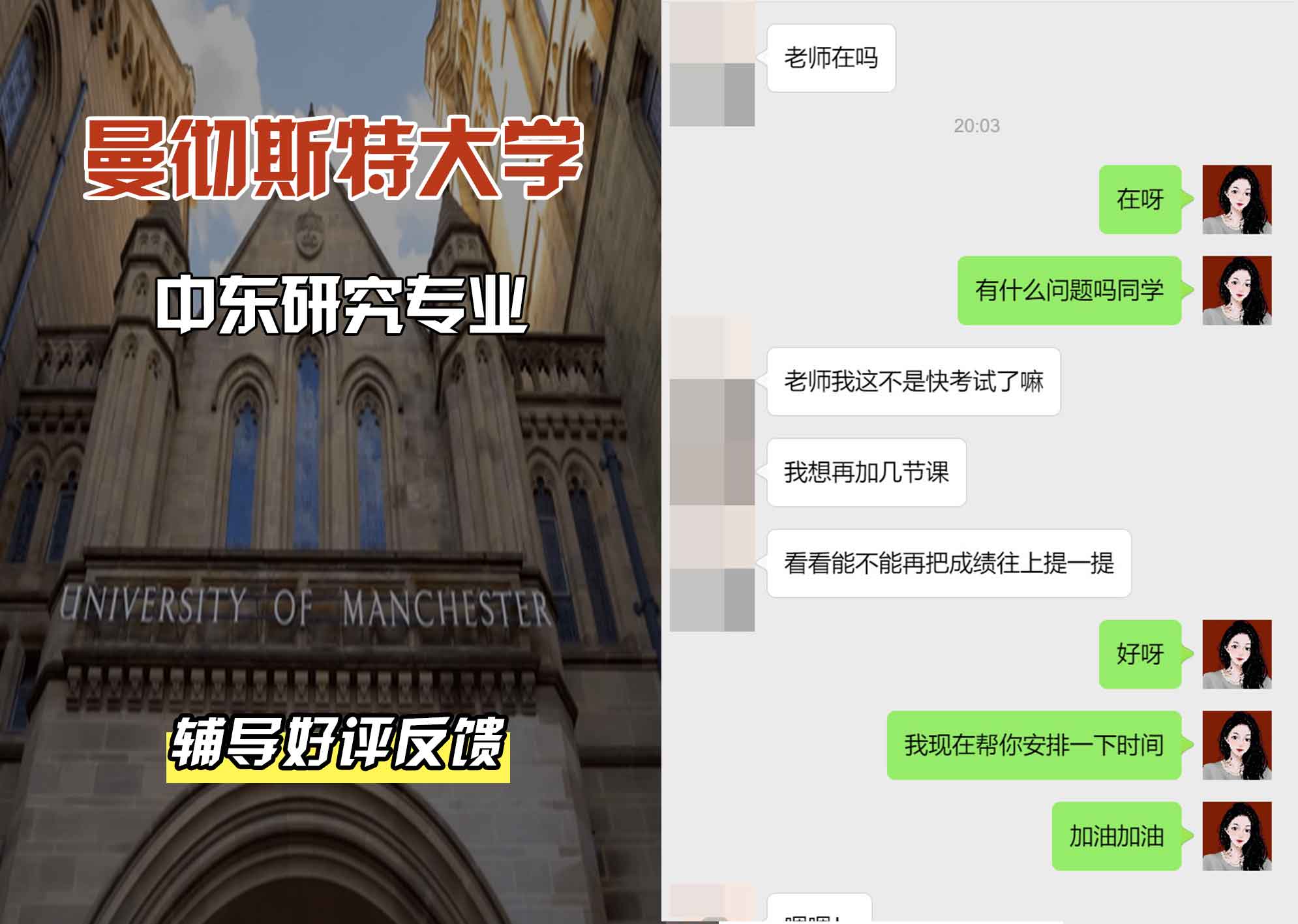 曼彻斯特大学曼大中东研究辅导好评反馈