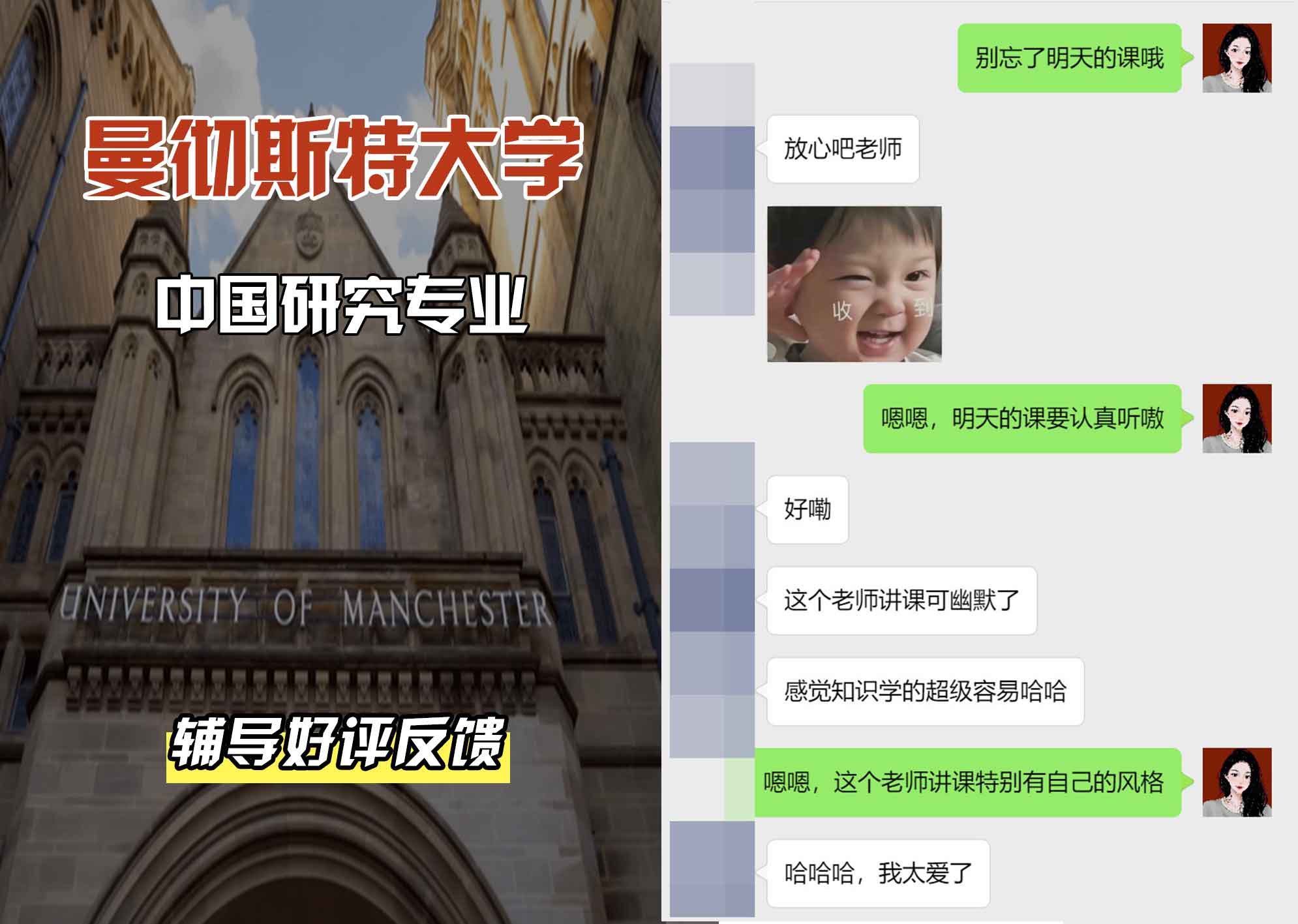 曼彻斯特大学曼大中国研究辅导好评反馈