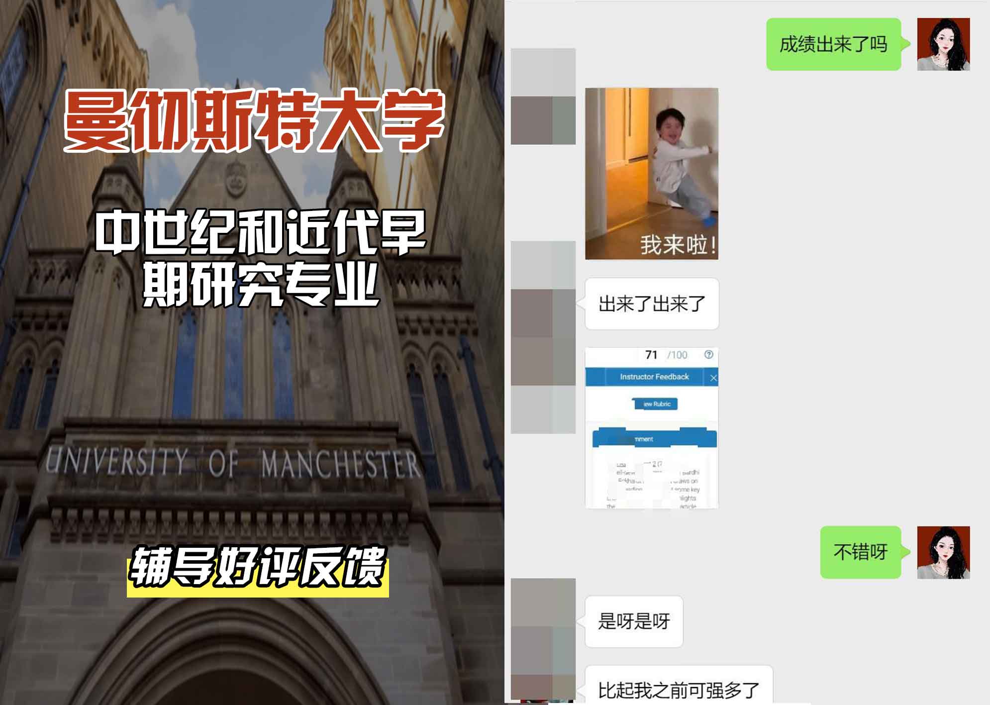 曼彻斯特大学曼大中世纪和近代早期研究辅导好评反馈
