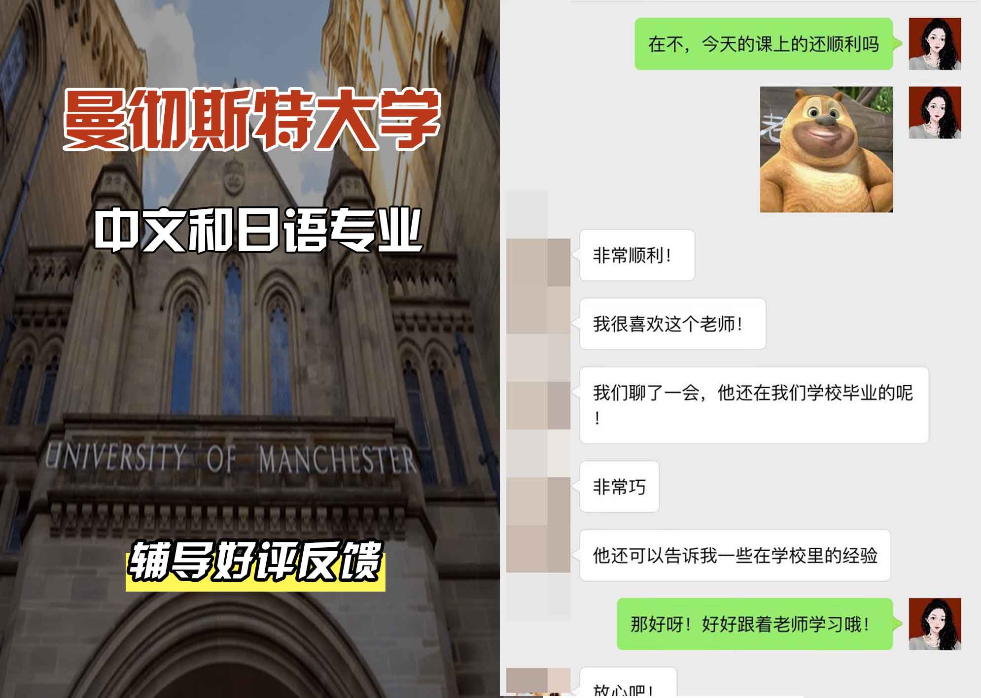 曼彻斯特大学曼大中文和日语辅导好评反馈