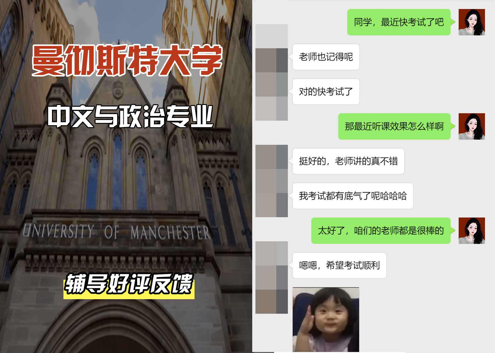 曼彻斯特大学曼大中文与政治辅导好评反馈