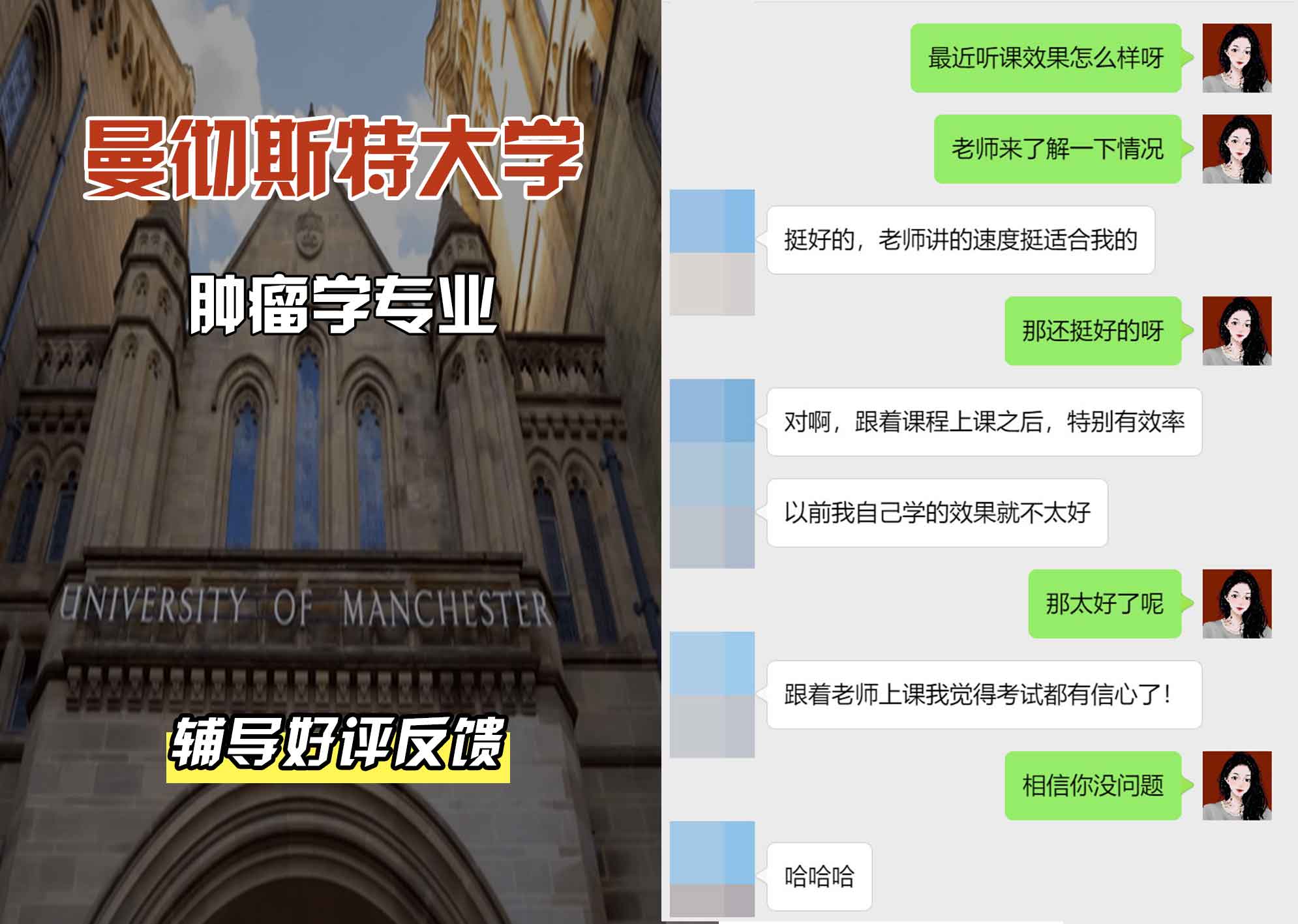 曼彻斯特大学曼大肿瘤学辅导好评反馈
