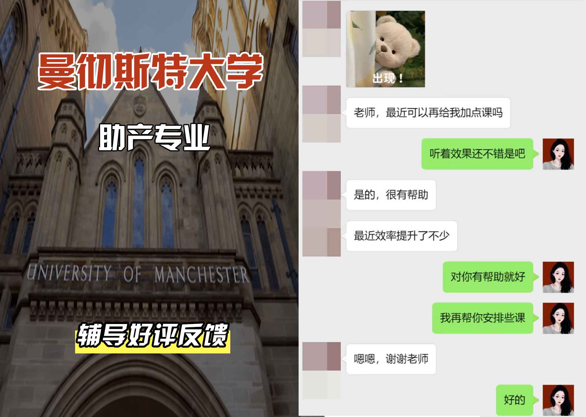 曼彻斯特大学曼大助产辅导好评反馈