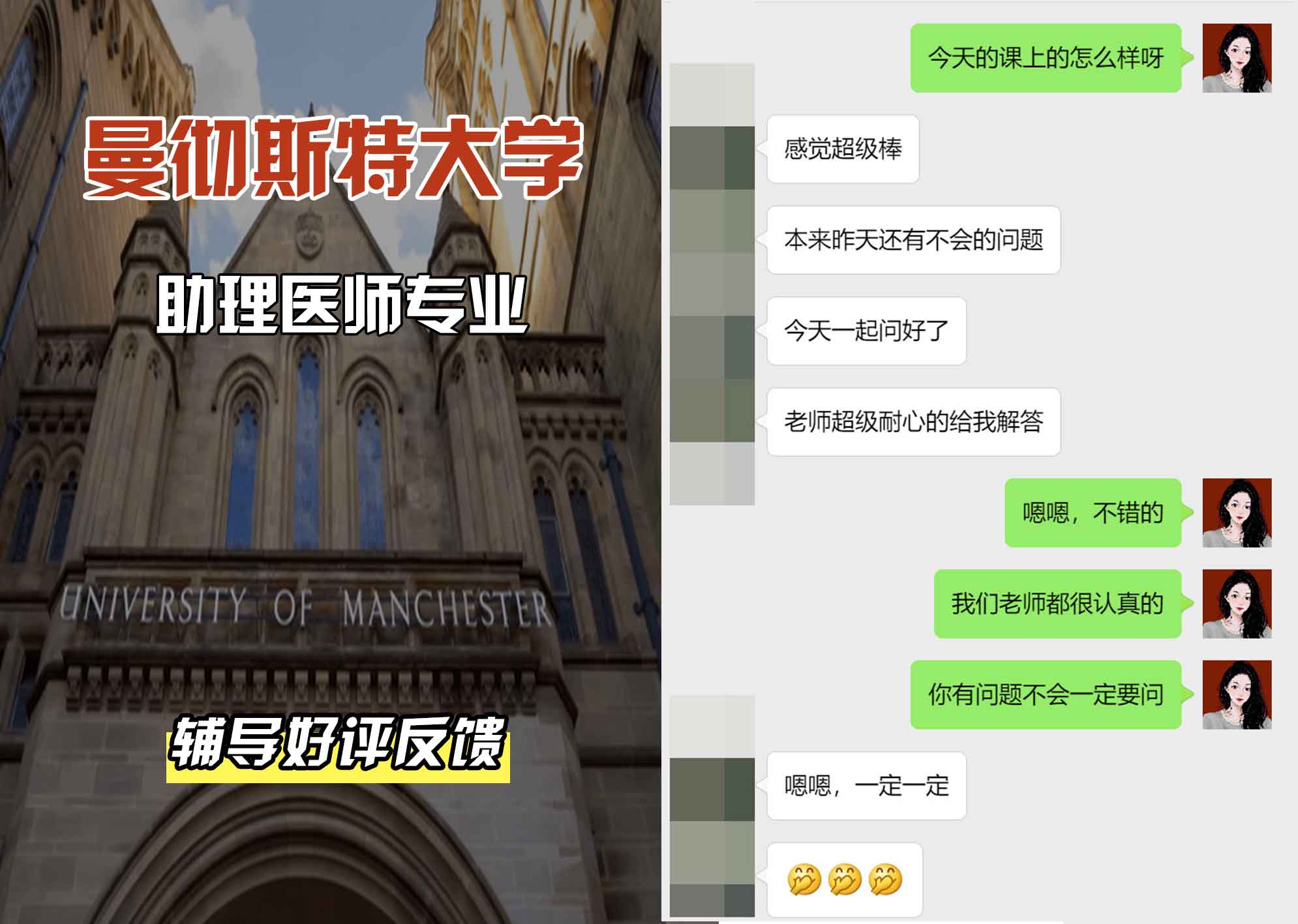 曼彻斯特大学曼大助理医师辅导好评反馈