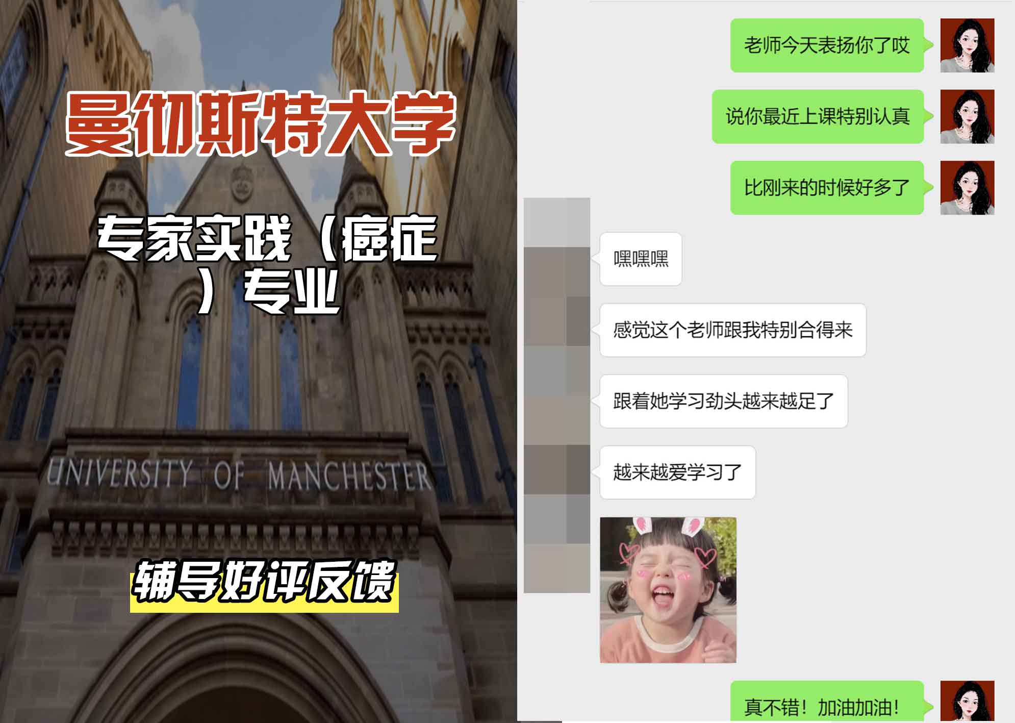 曼彻斯特大学曼大专家实践（癌症）辅导好评反馈