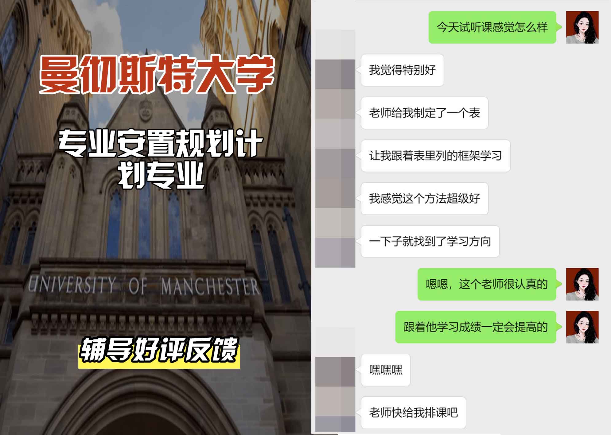 曼彻斯特大学曼大专业安置规划计划辅导好评反馈