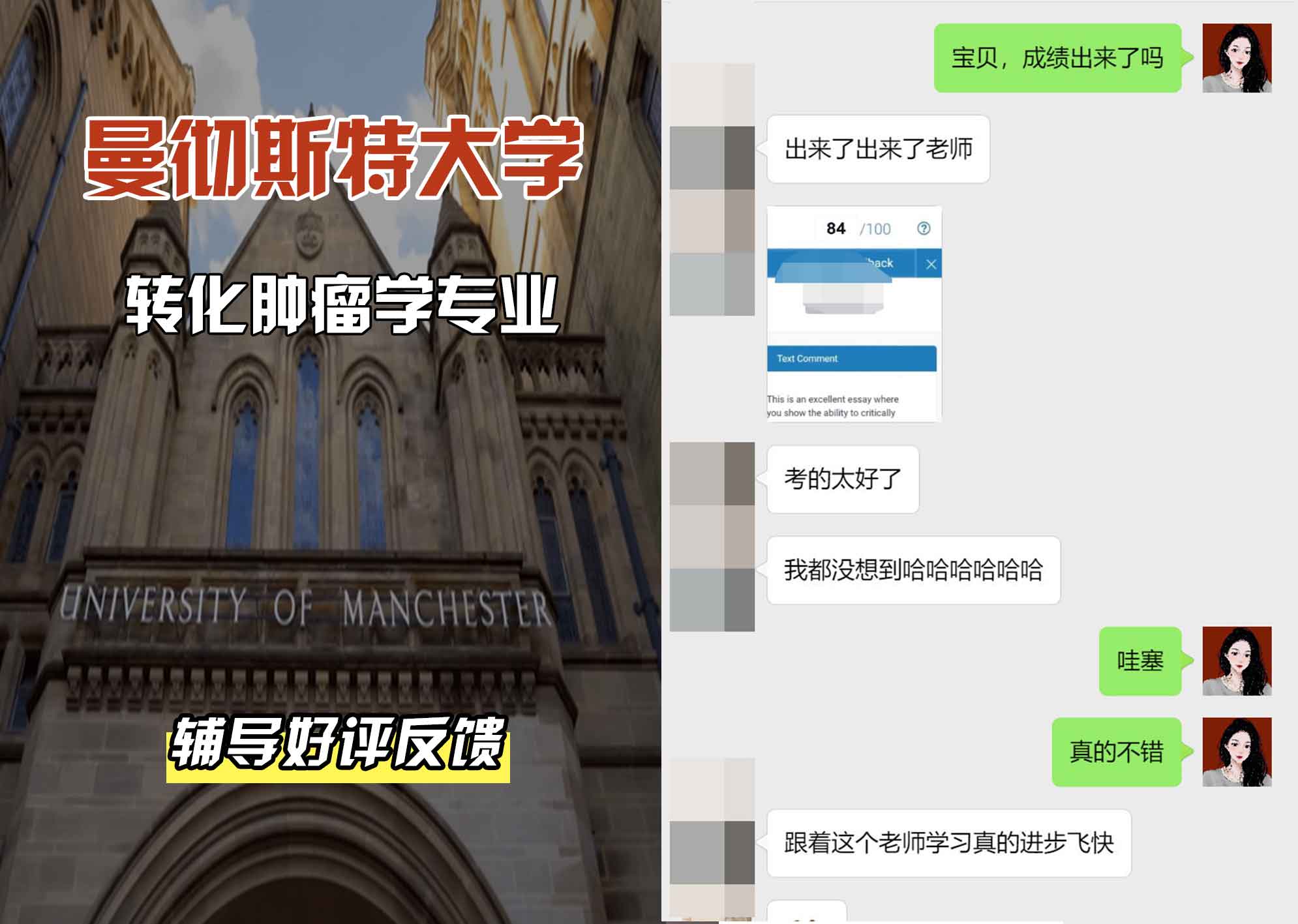 曼彻斯特大学曼大转化肿瘤学辅导好评反馈
