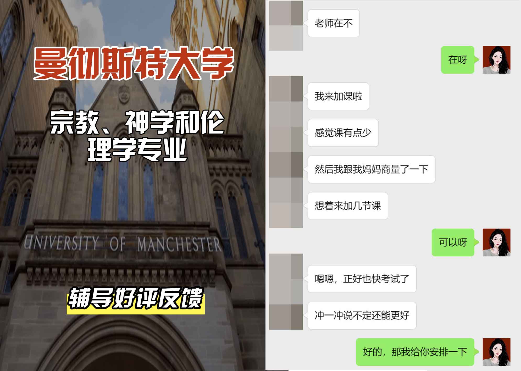 曼彻斯特大学曼大宗教、神学和伦理学辅导好评反馈