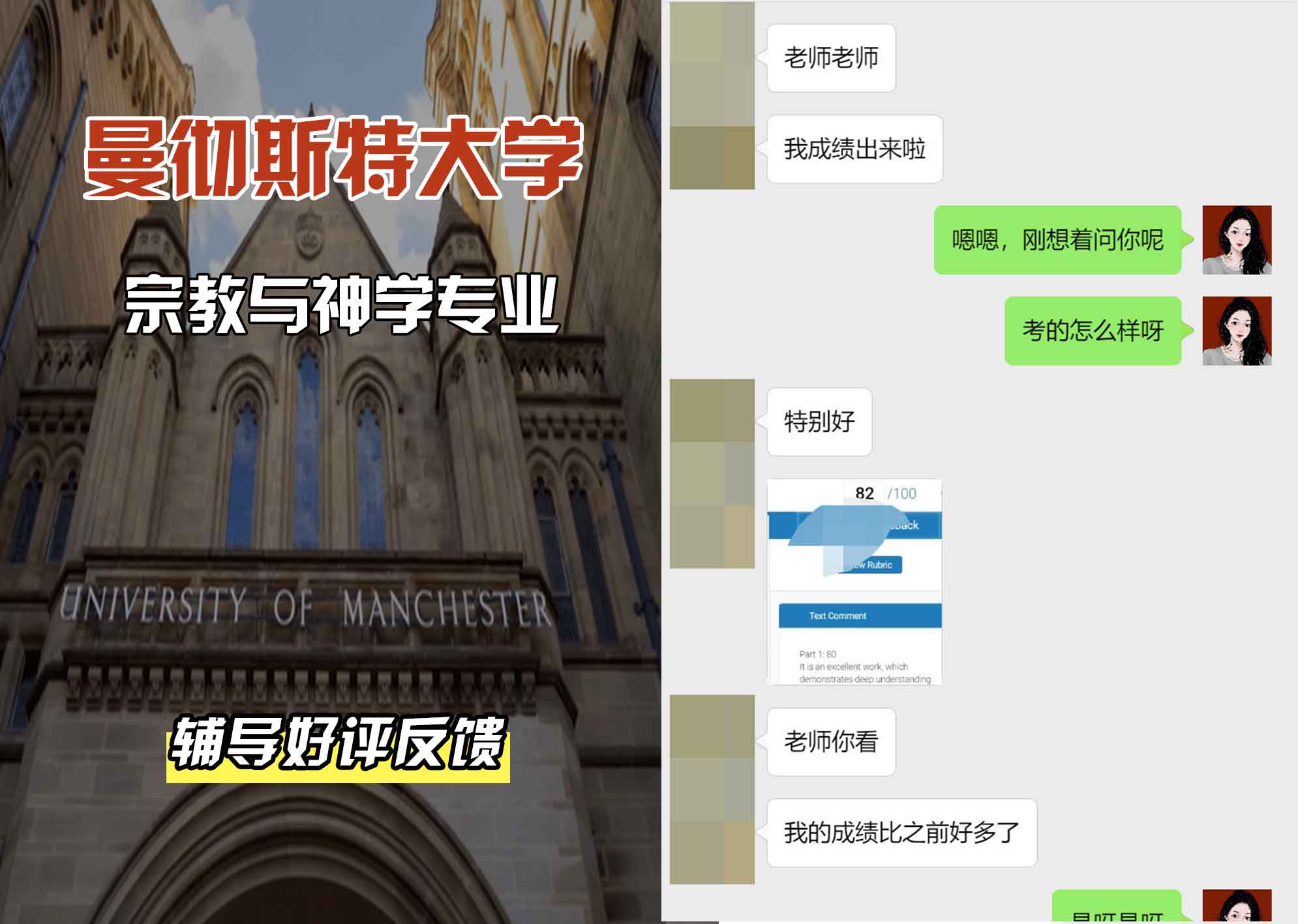 曼彻斯特大学曼大宗教与神学辅导好评反馈