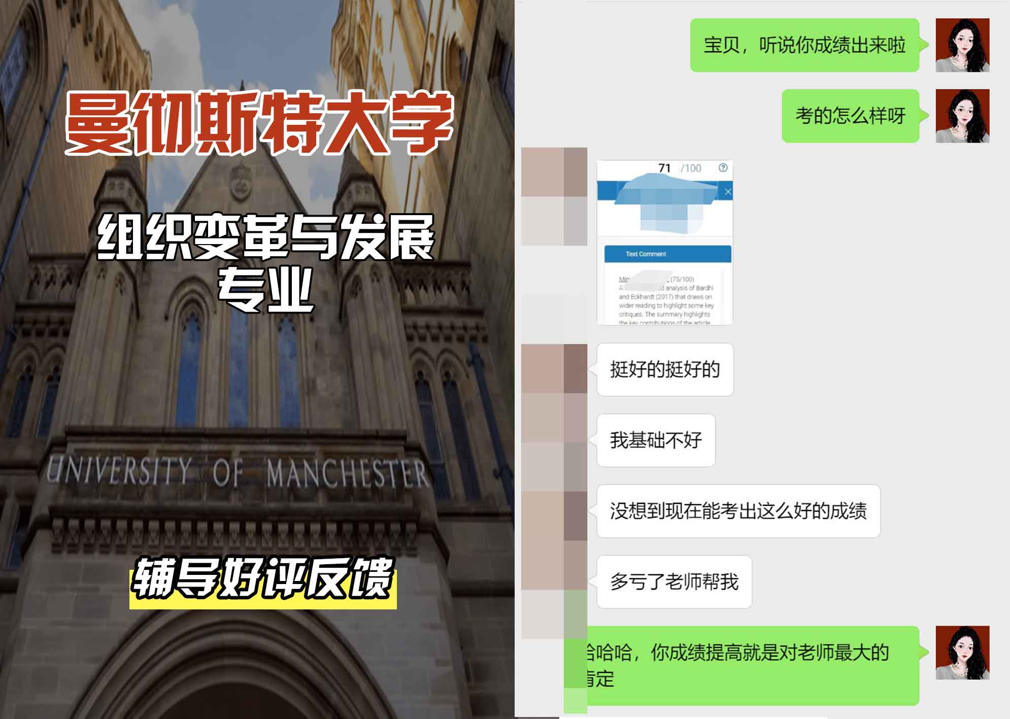 曼彻斯特大学曼大组织变革与发展辅导好评反馈