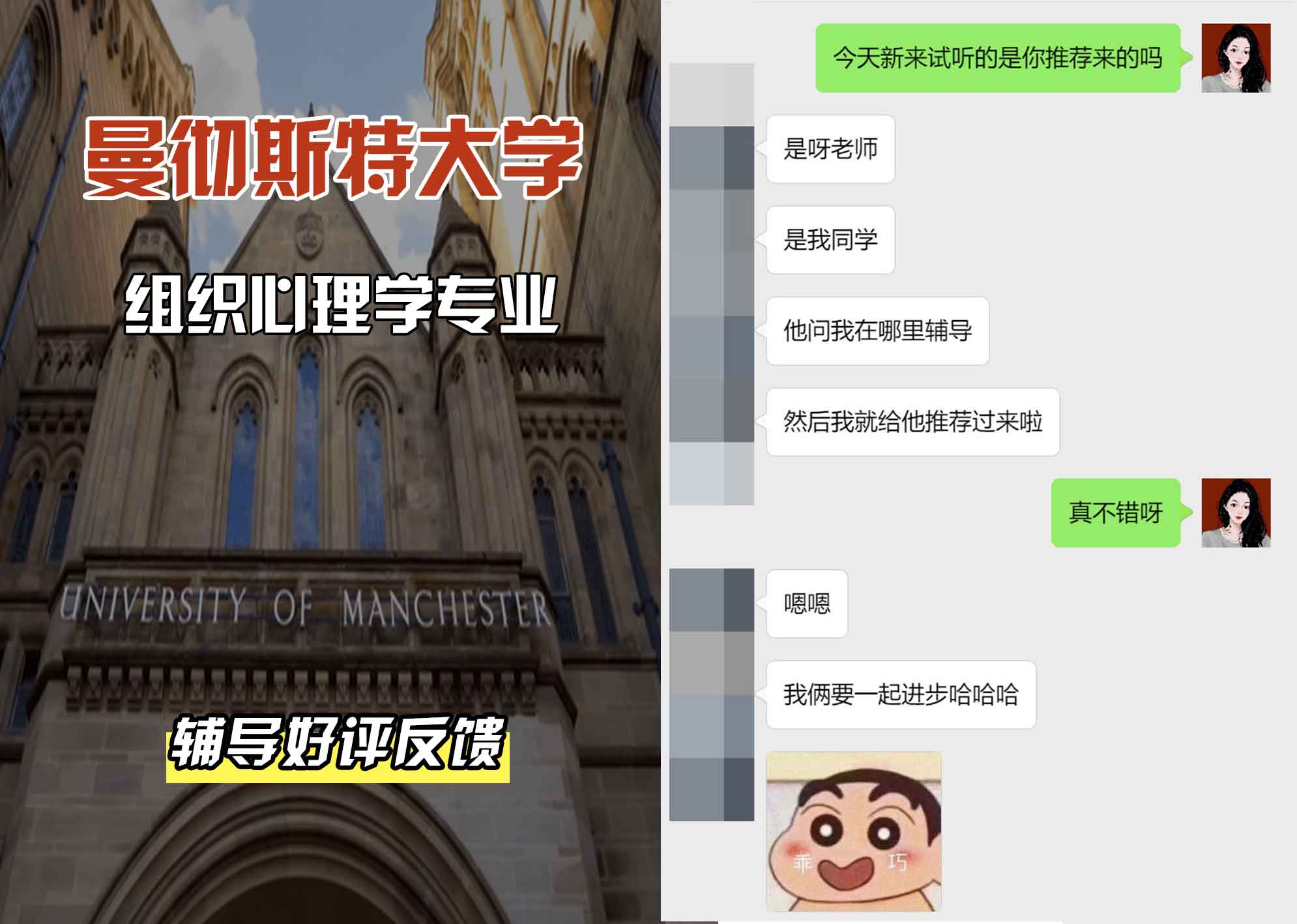 曼彻斯特大学曼大组织心理学辅导好评反馈