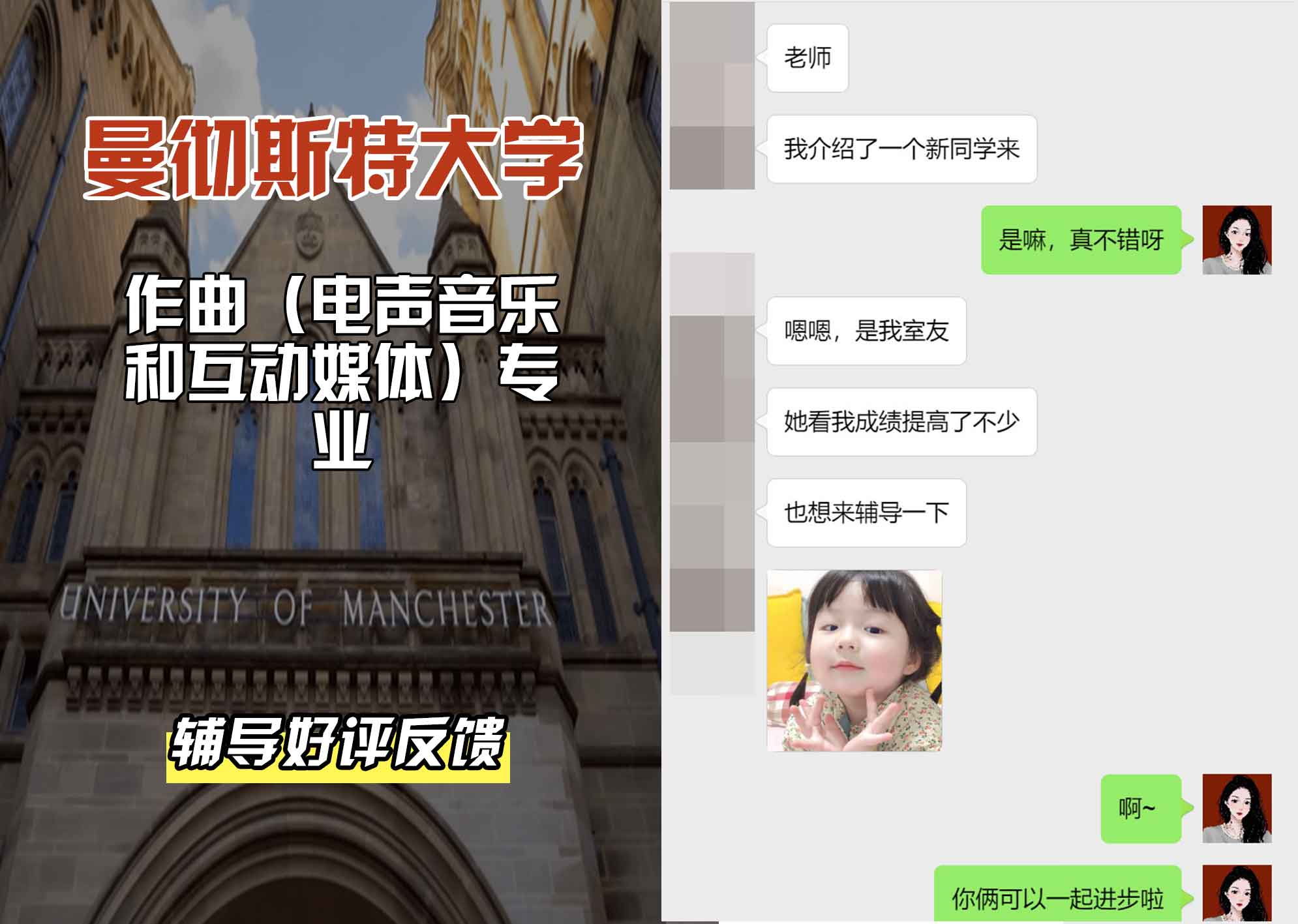 曼彻斯特大学曼大作曲（电声音乐和互动媒体）辅导好评反馈