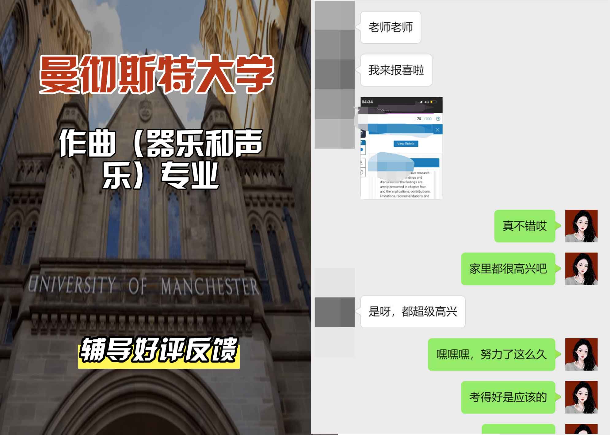 曼彻斯特大学曼大作曲（器乐和声乐）辅导好评反馈