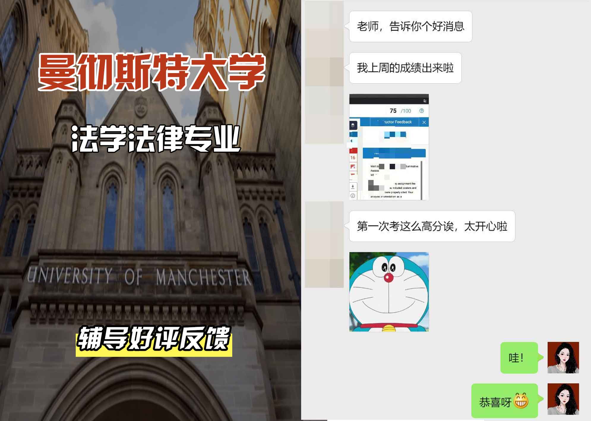 曼彻斯特大学曼大法学法律辅导好评反馈