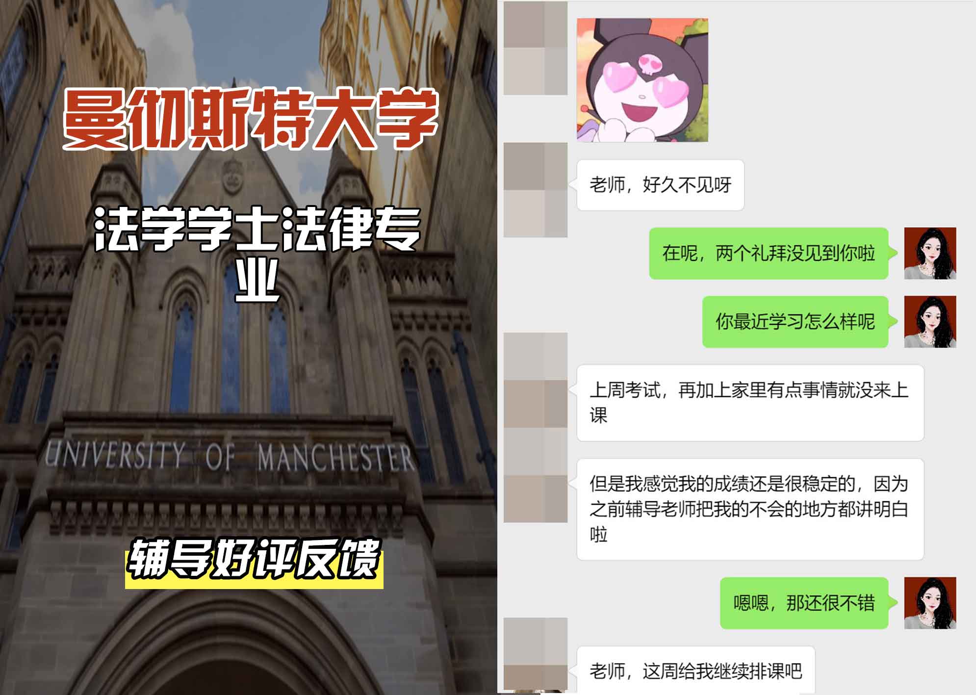 曼彻斯特大学曼大法学学士法律辅导好评反馈