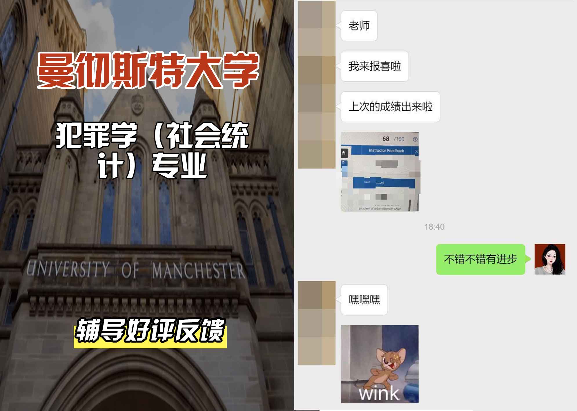曼彻斯特大学曼大犯罪学（社会统计）辅导好评反馈