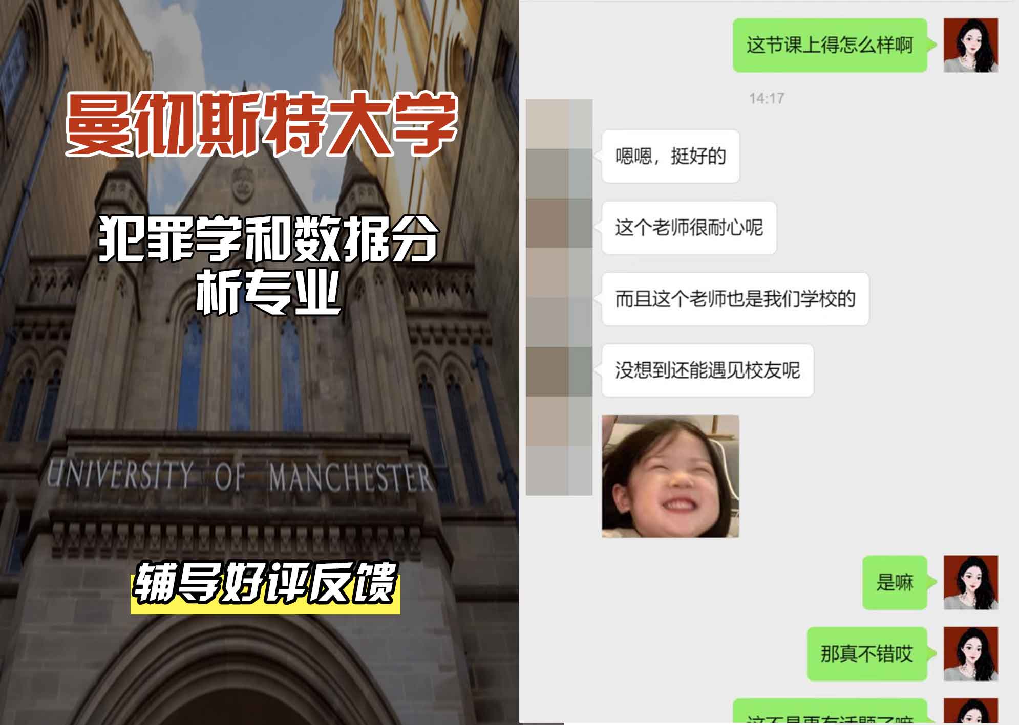 曼彻斯特大学曼大犯罪学和数据分析辅导好评反馈