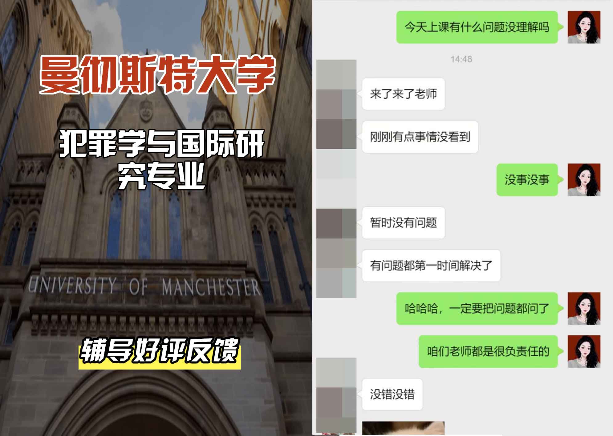 曼彻斯特大学曼大犯罪学与国际研究辅导好评反馈