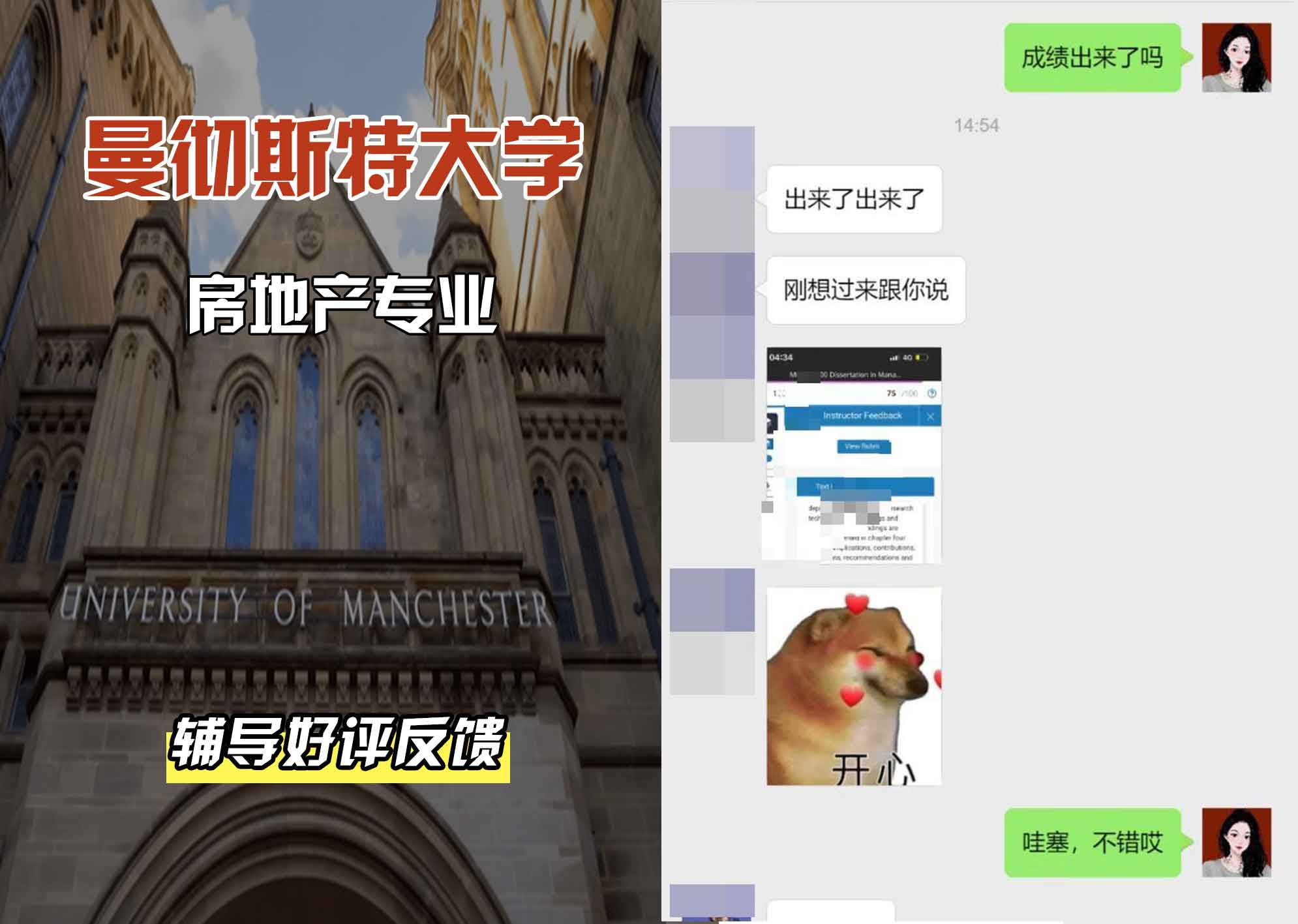 曼彻斯特大学曼大房地产辅导好评反馈