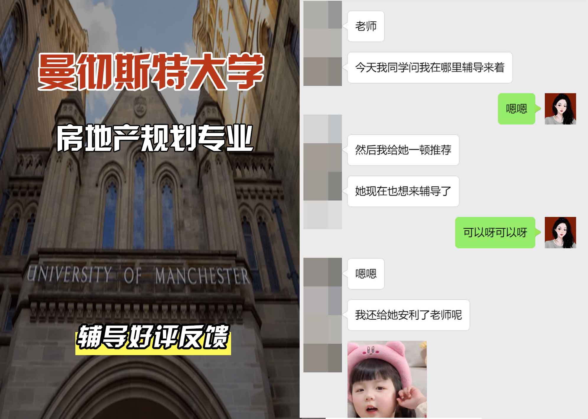 曼彻斯特大学曼大房地产规划辅导好评反馈