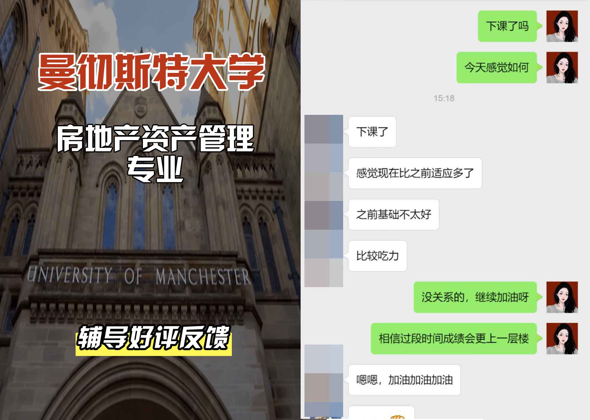 曼彻斯特大学曼大房地产资产管理辅导好评反馈
