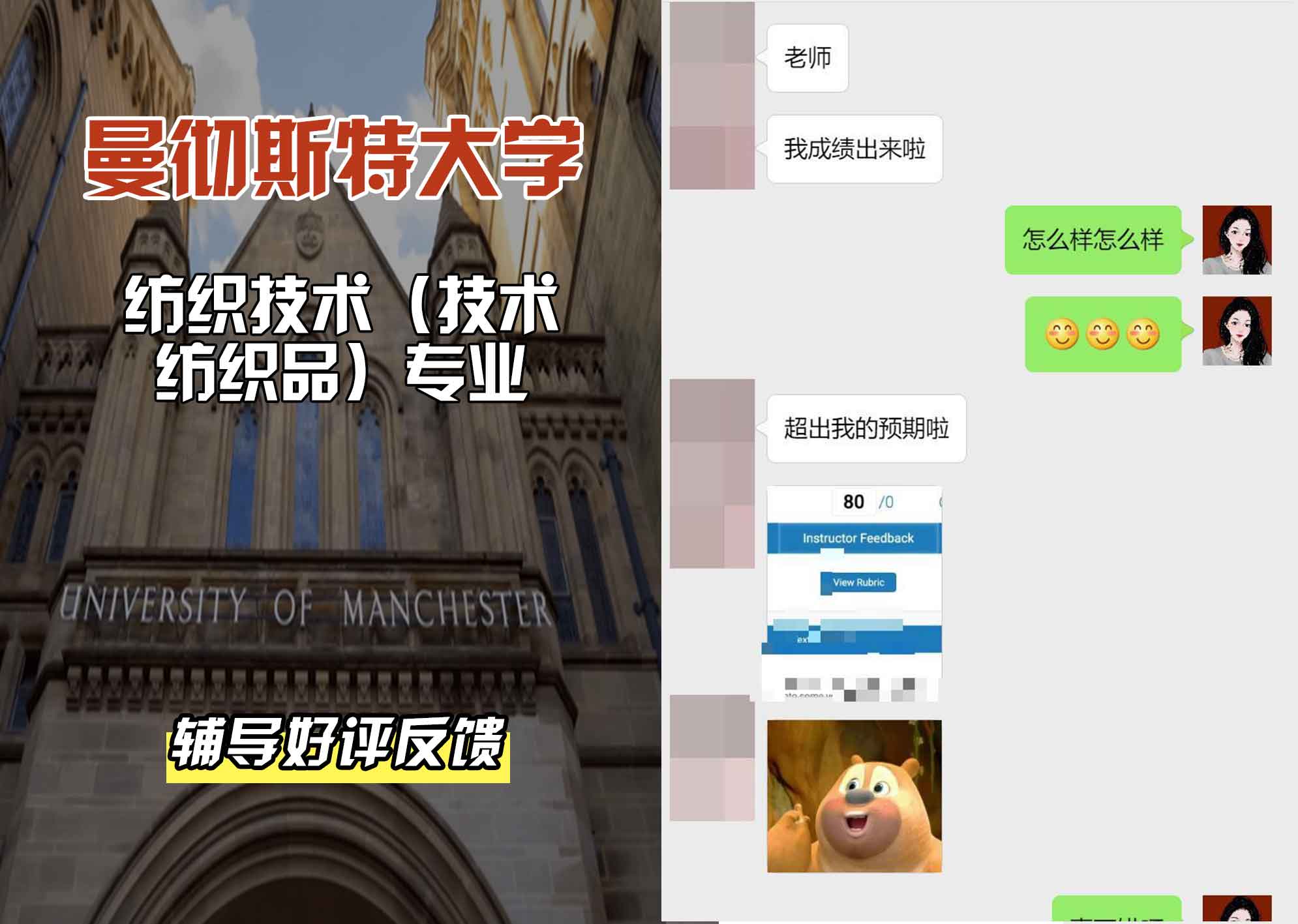 曼彻斯特大学曼大纺织技术（技术纺织品）辅导好评反馈
