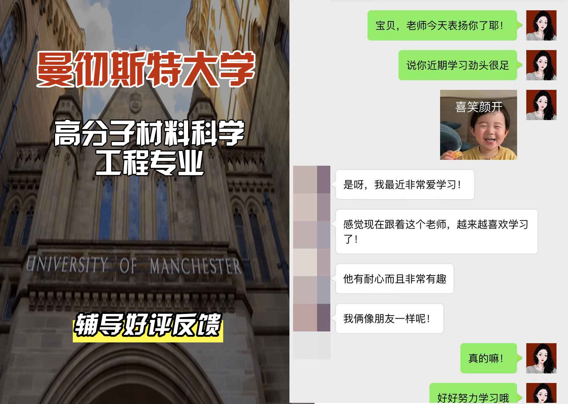 曼彻斯特大学曼大高分子材料科学工程辅导好评反馈