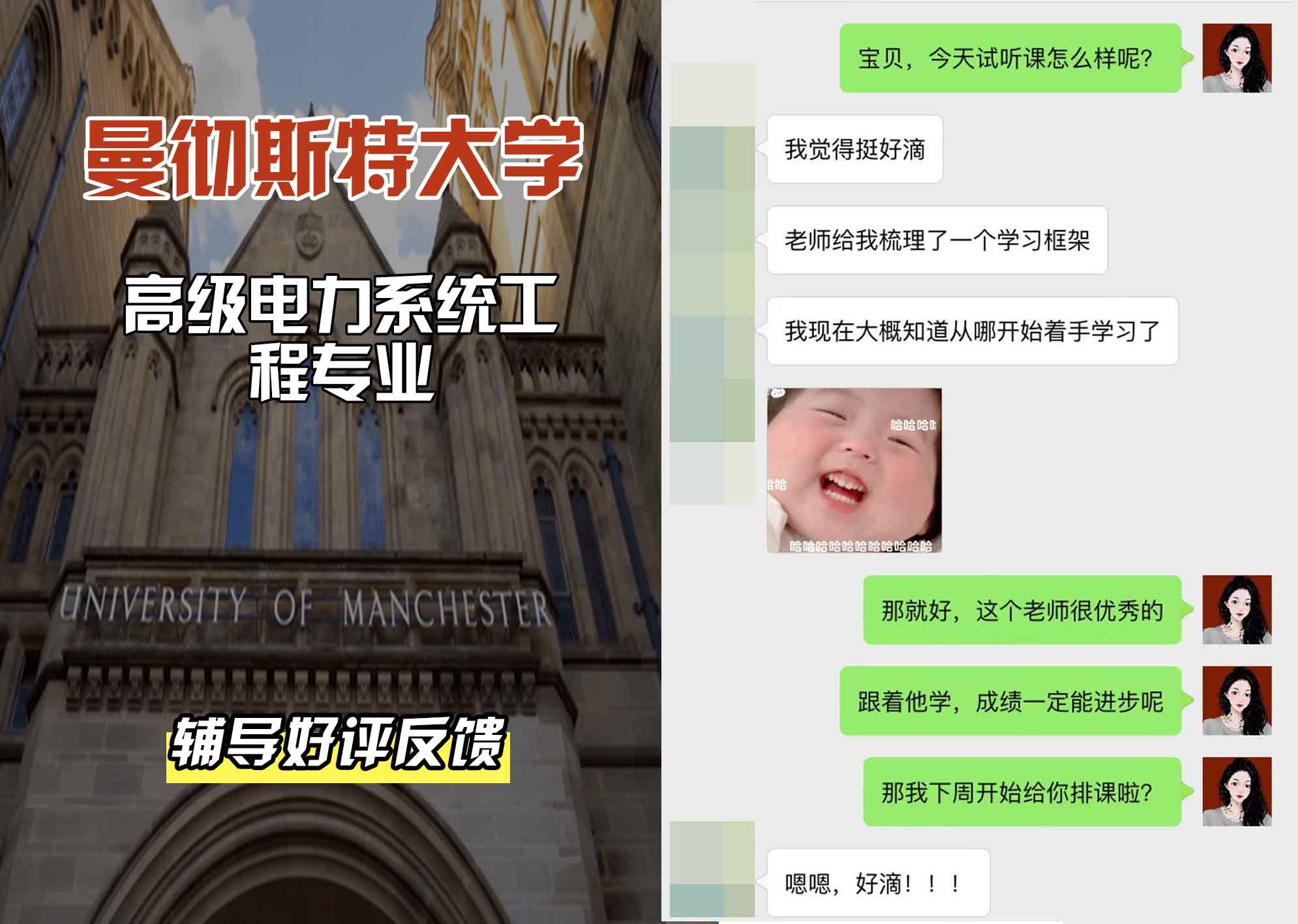 曼彻斯特大学曼大高级电力系统工程辅导好评反馈